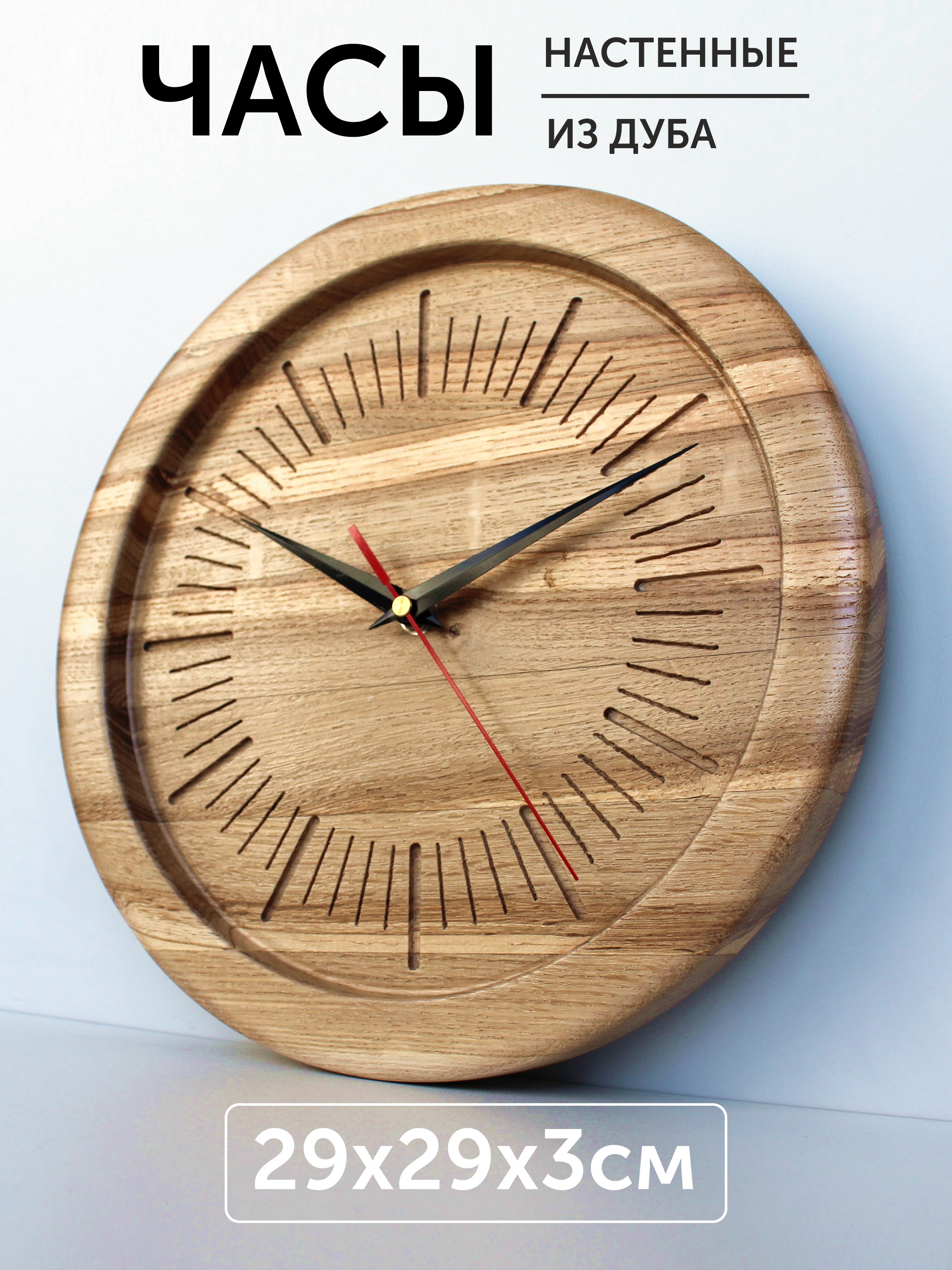 Часы из дуба
