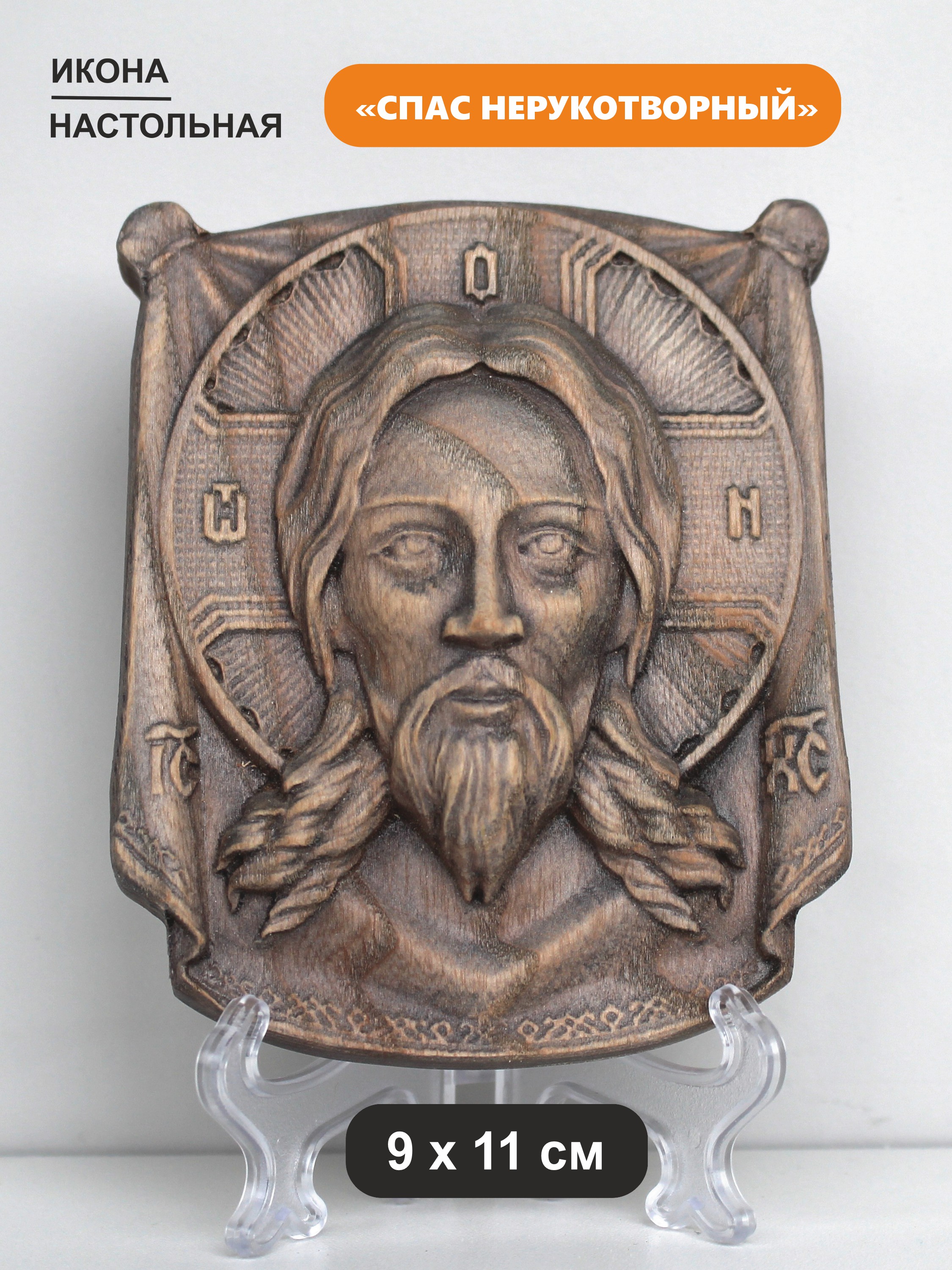 Мини-икона "Спас нерукотворный"