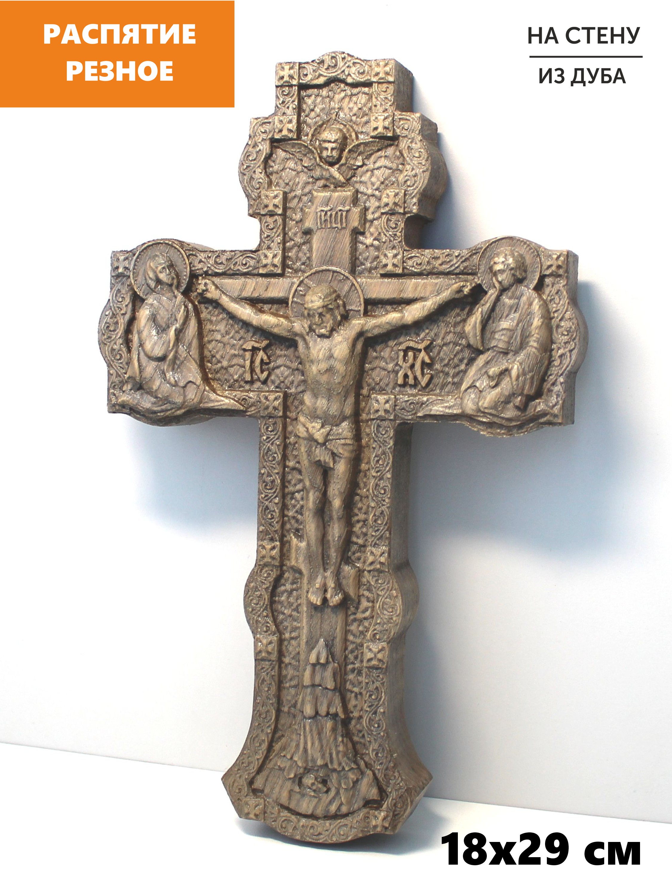 Крест резной распятие настенный