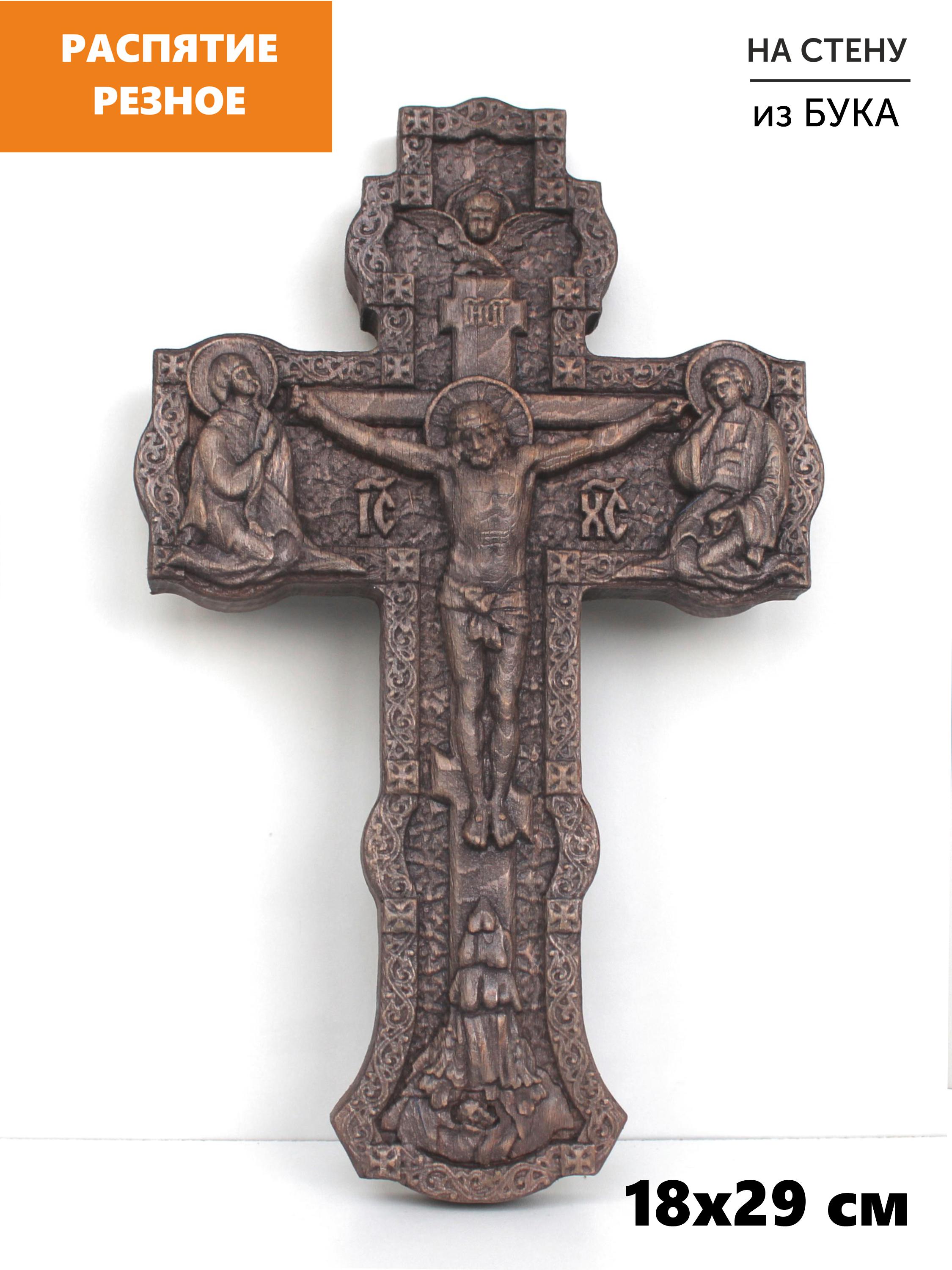 Распятие резное из бука