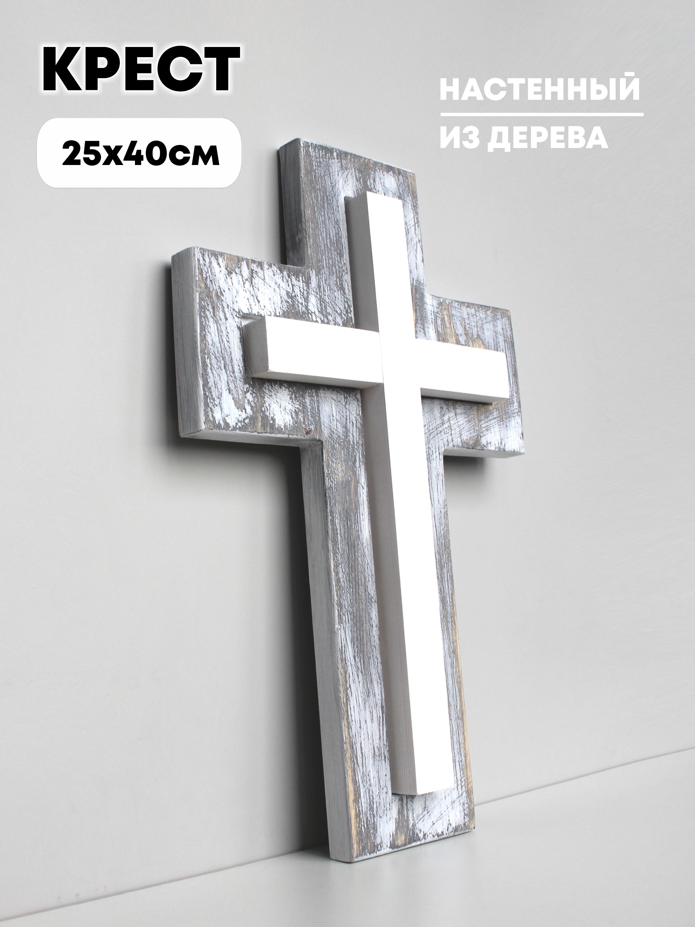 Крест настенный сдвоенный из дерева