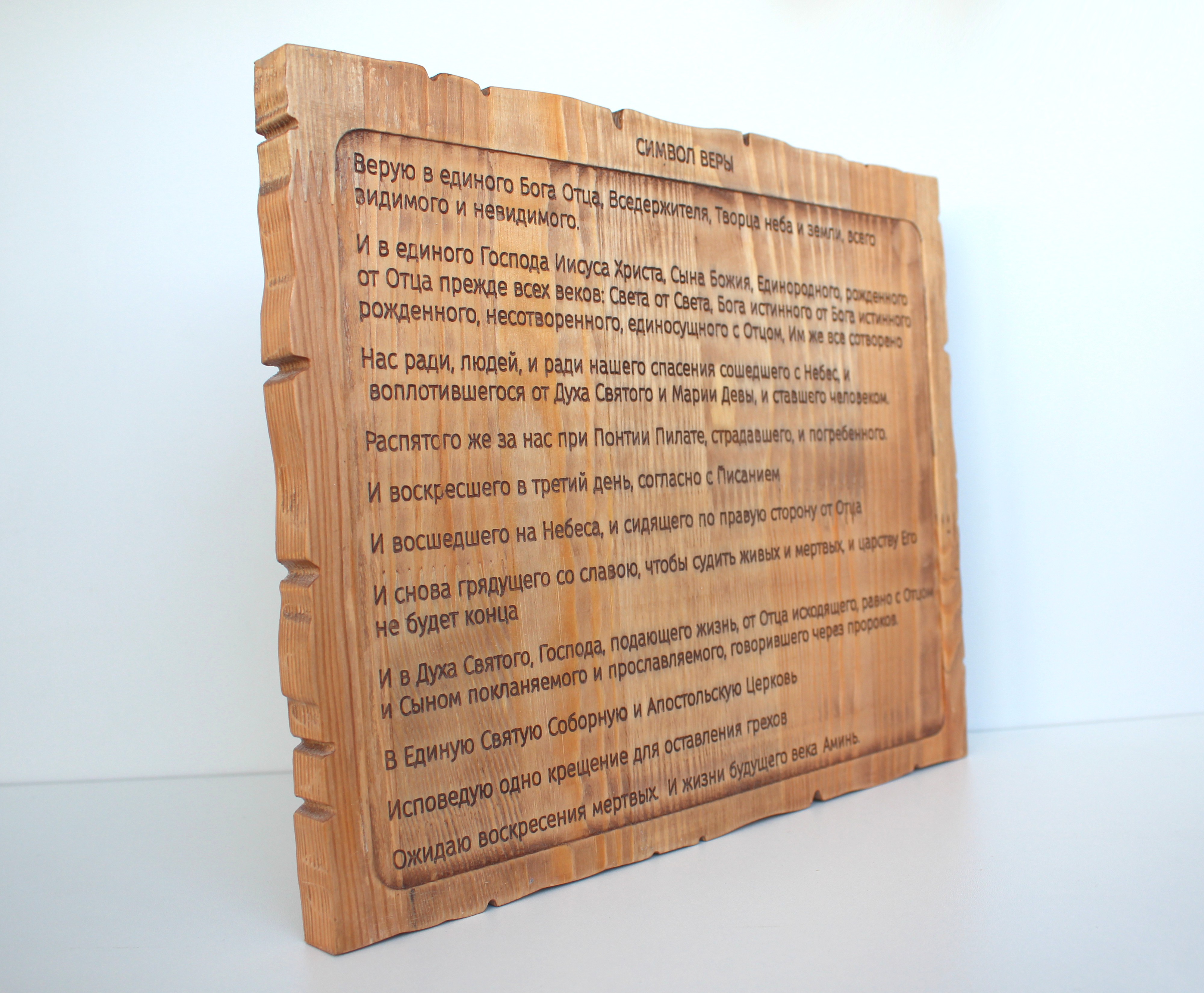 Панно "Символ веры"