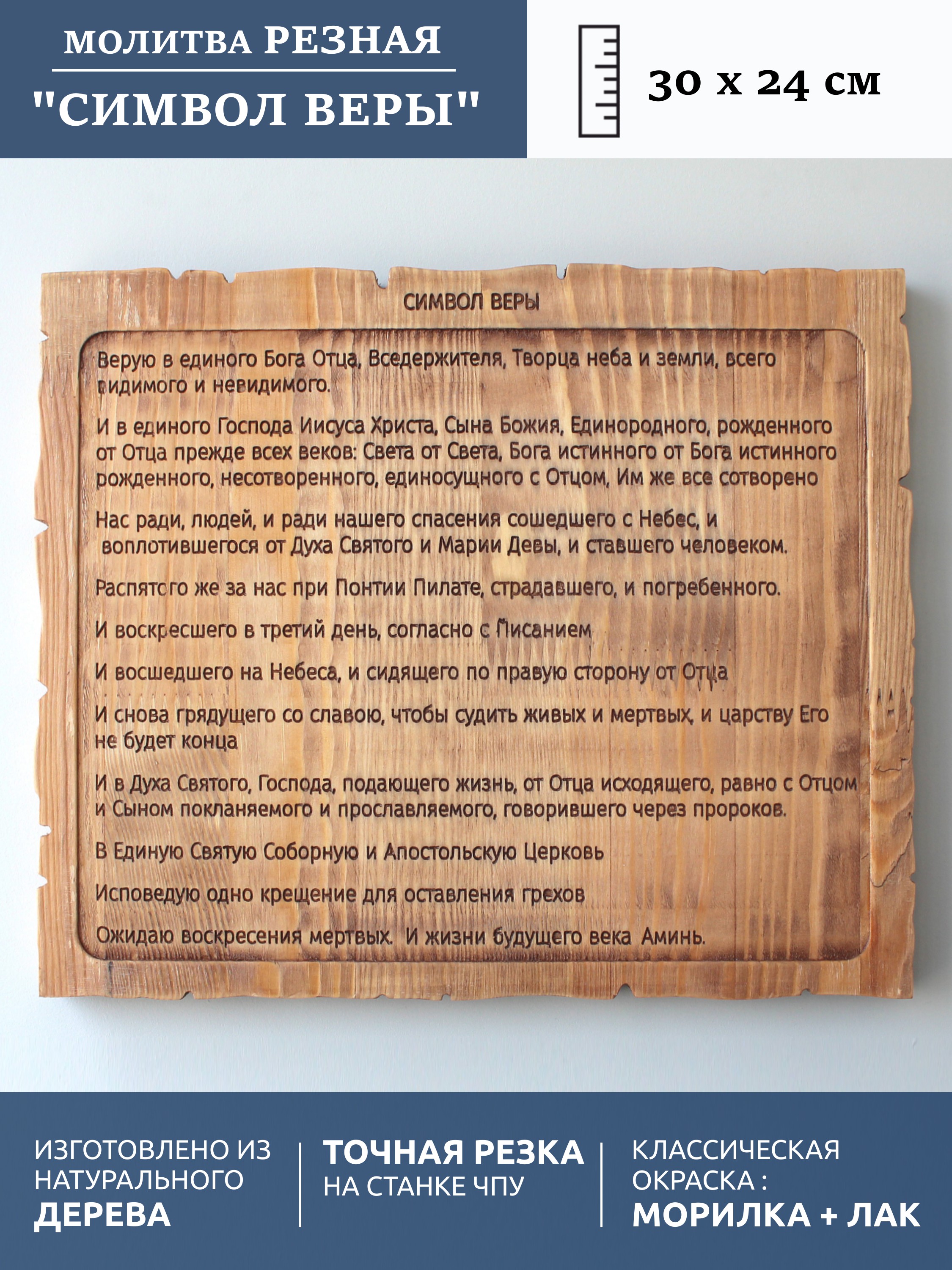 Панно "Символ веры"