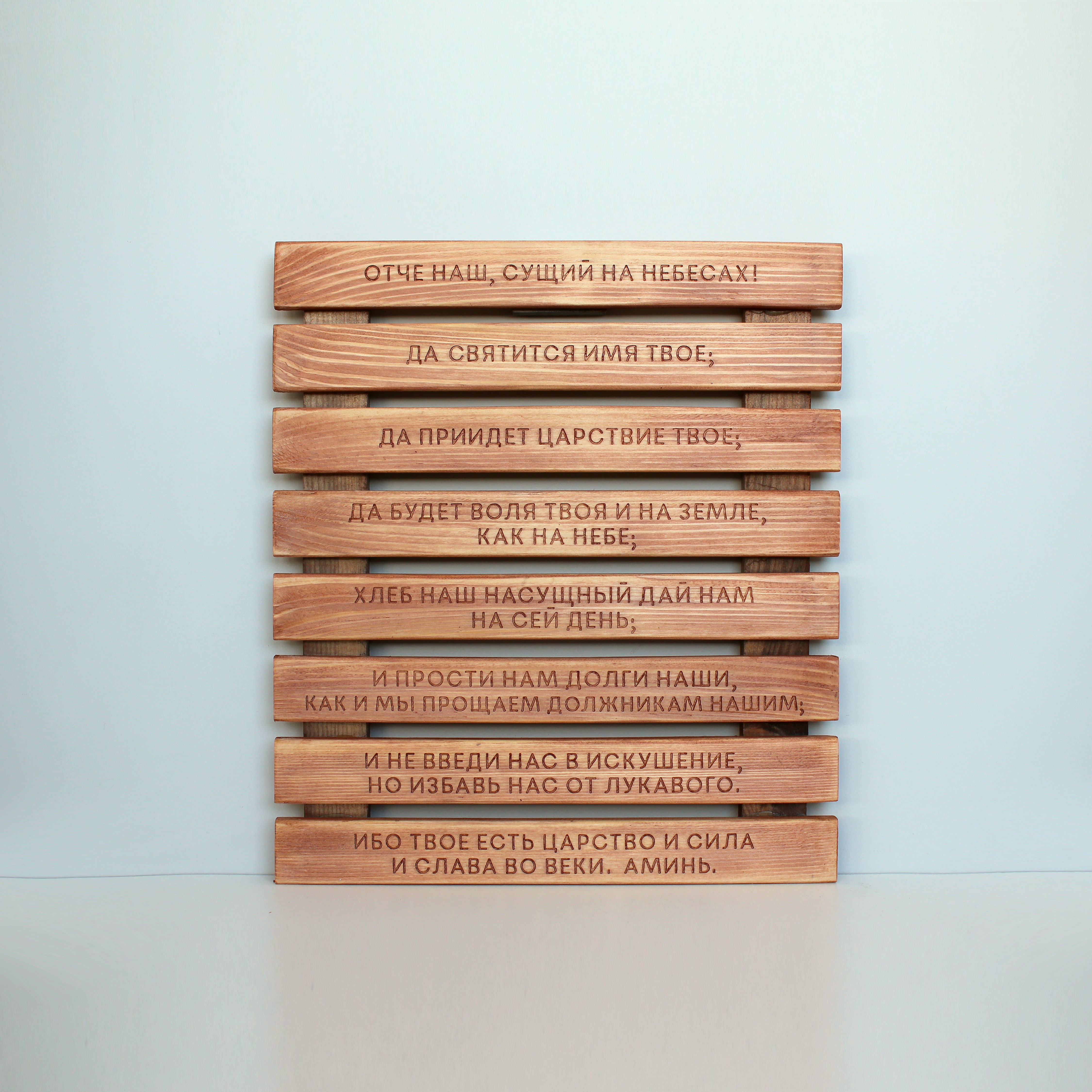 Панно с молитвой "Отче наш"