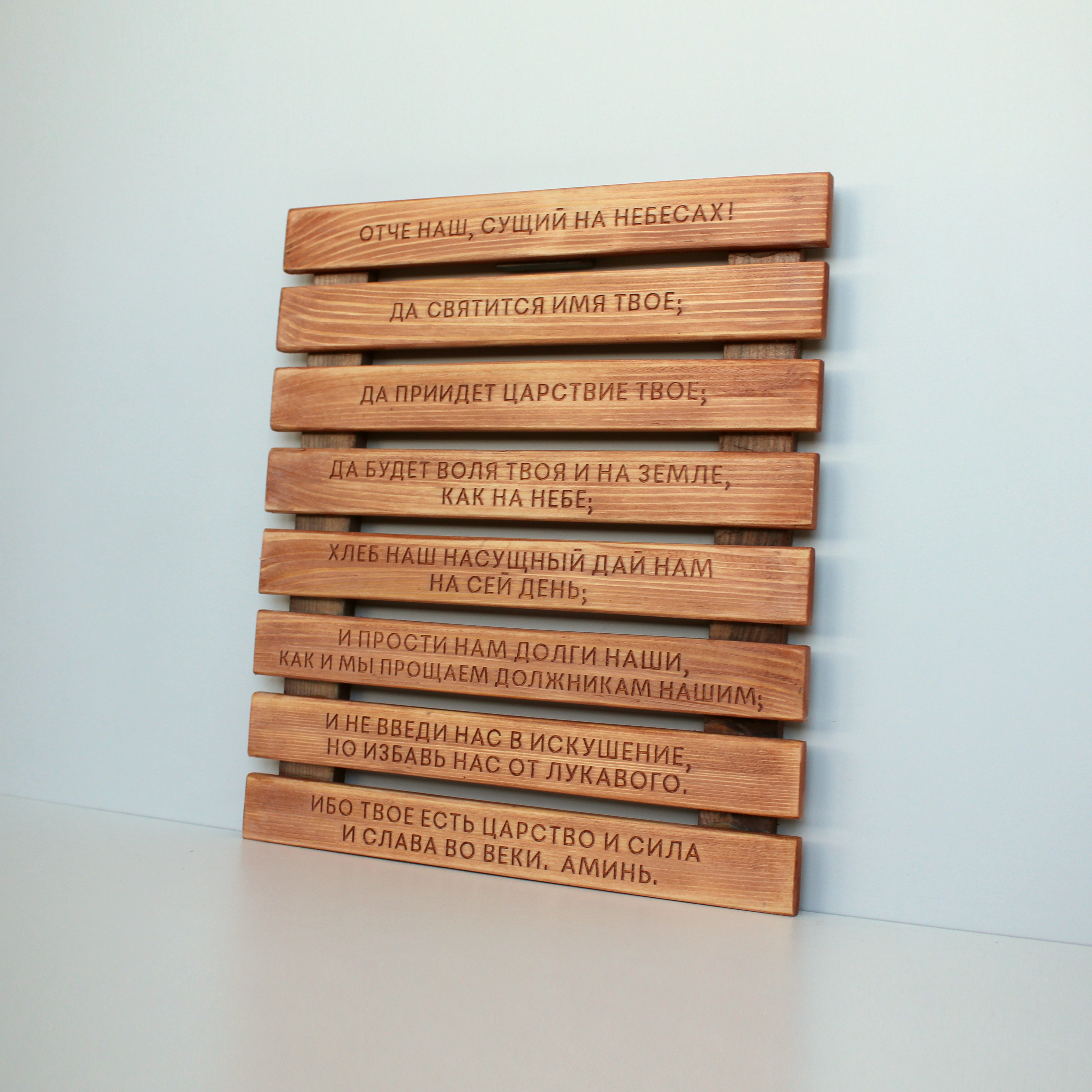 Панно с молитвой "Отче наш"