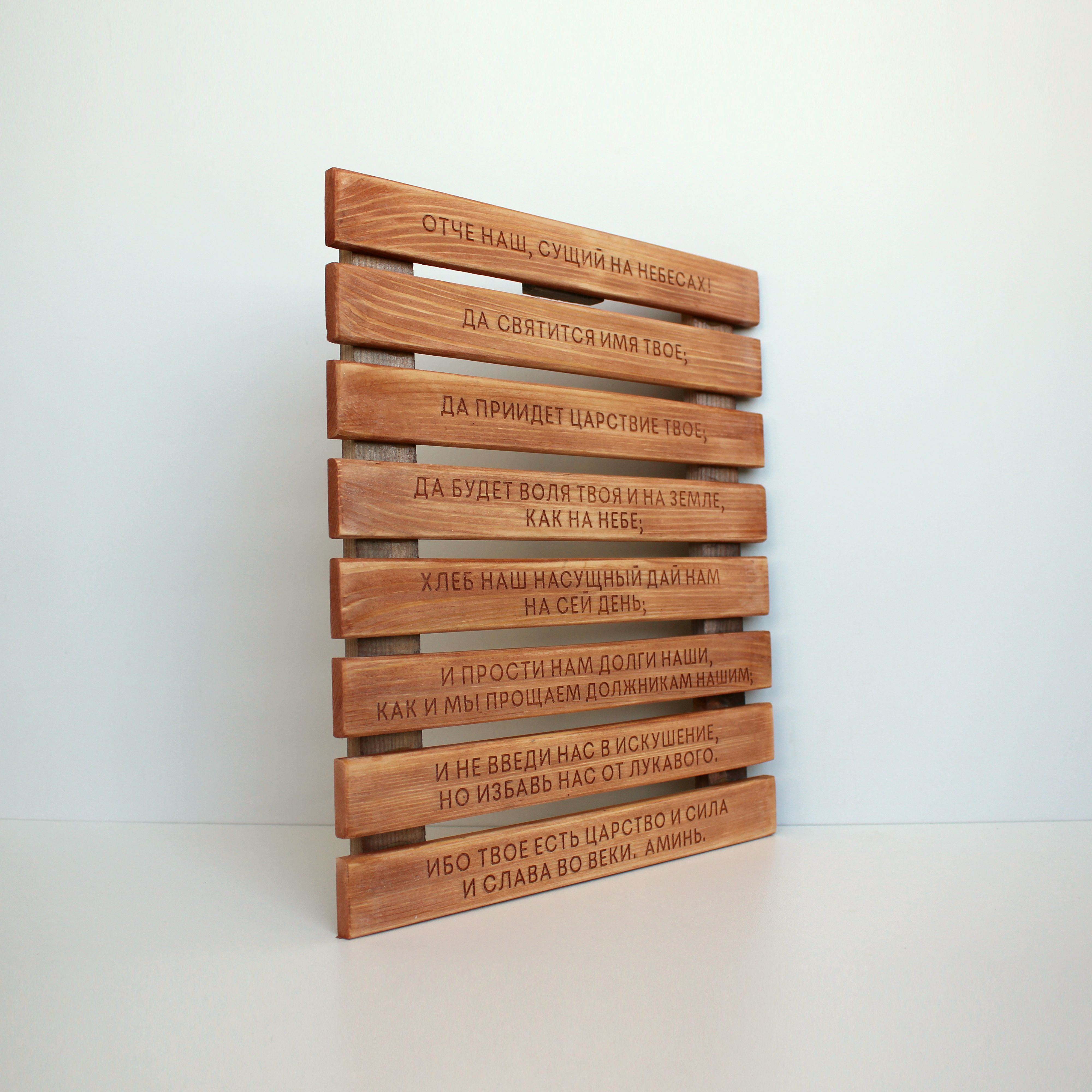 Панно с молитвой "Отче наш"