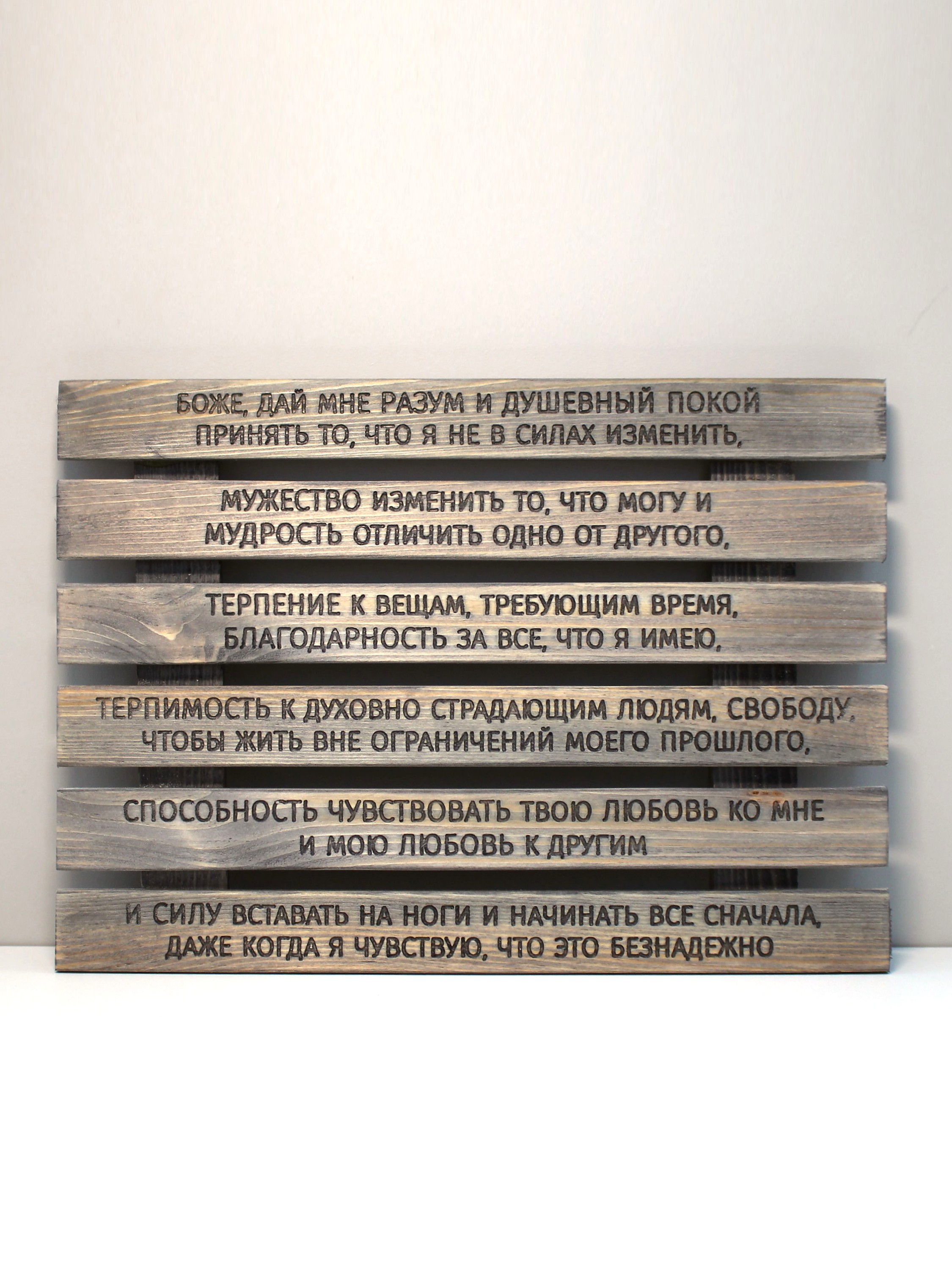 Панно с молитвой "О душевном покое"