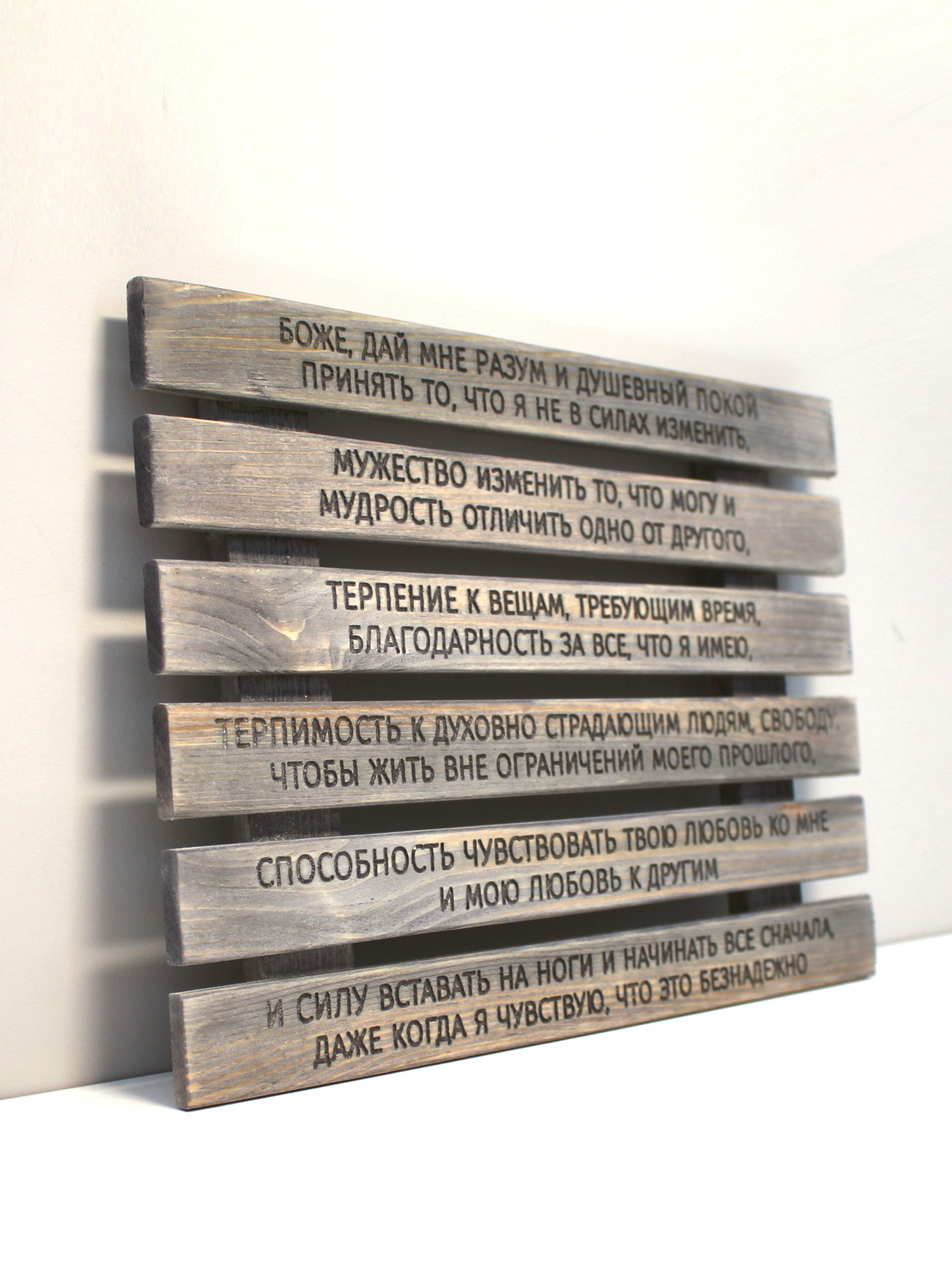 Панно с молитвой "О душевном покое"