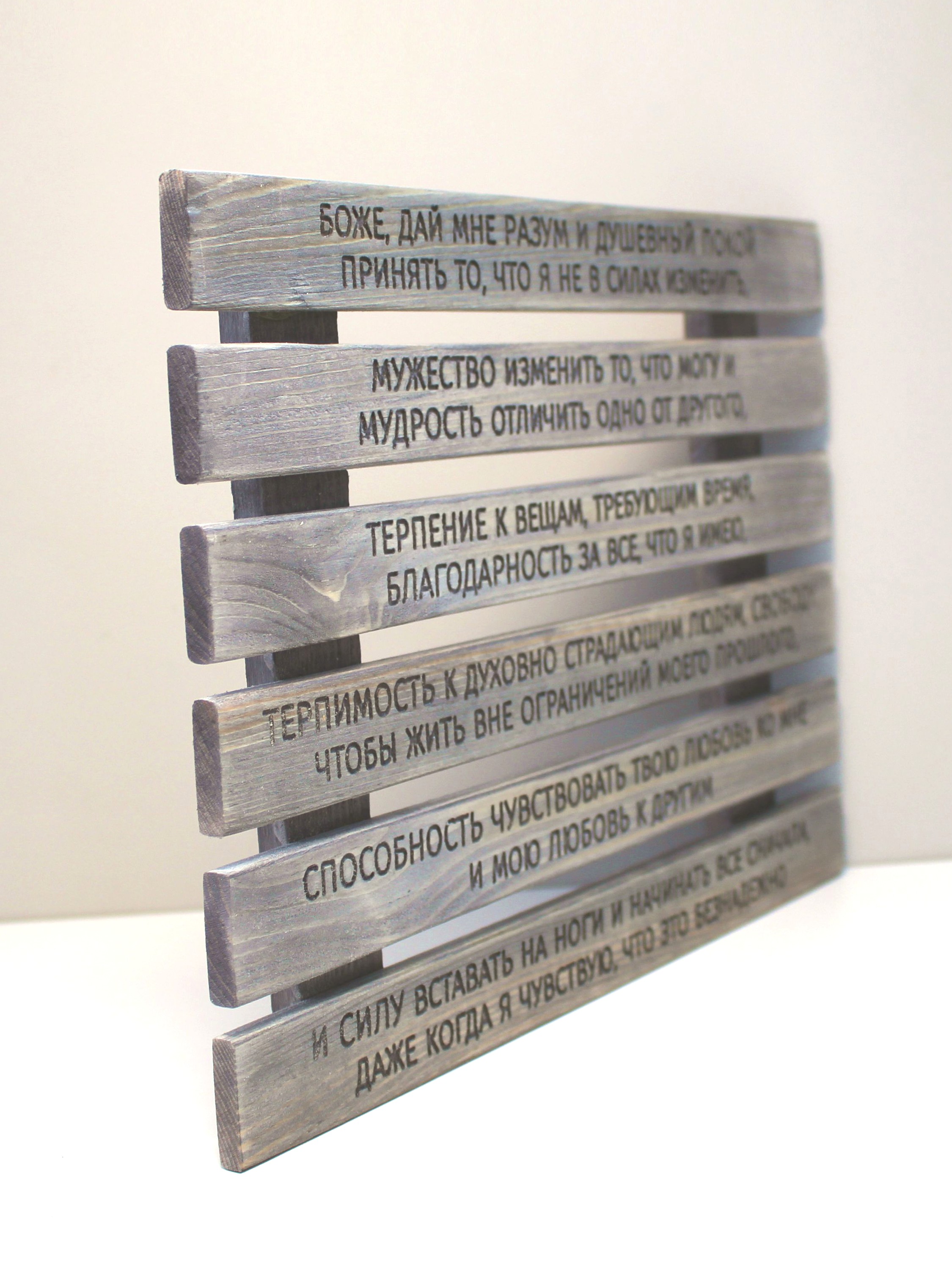 Панно с молитвой "О душевном покое"