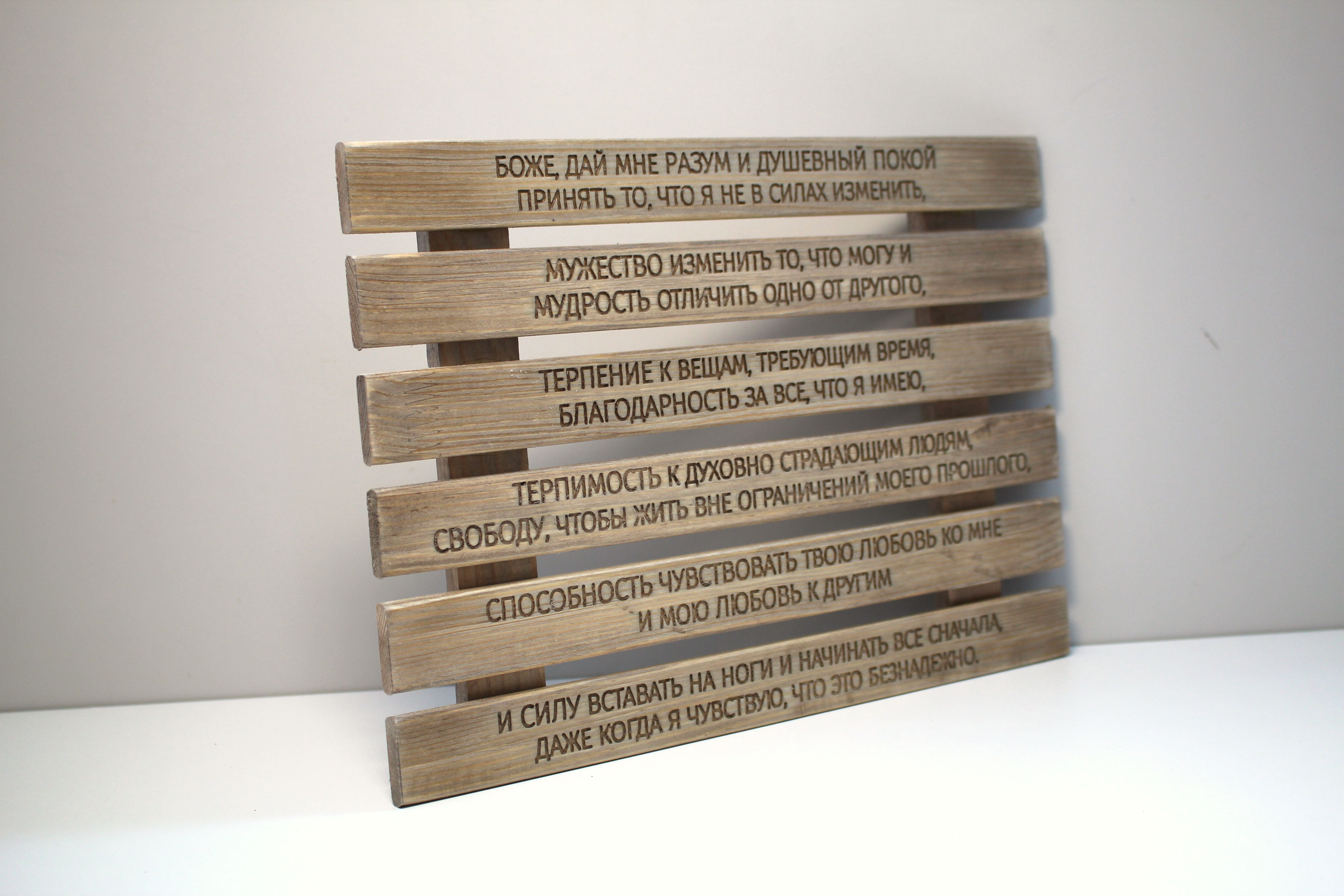 Панно с молитвой "О душевном покое"