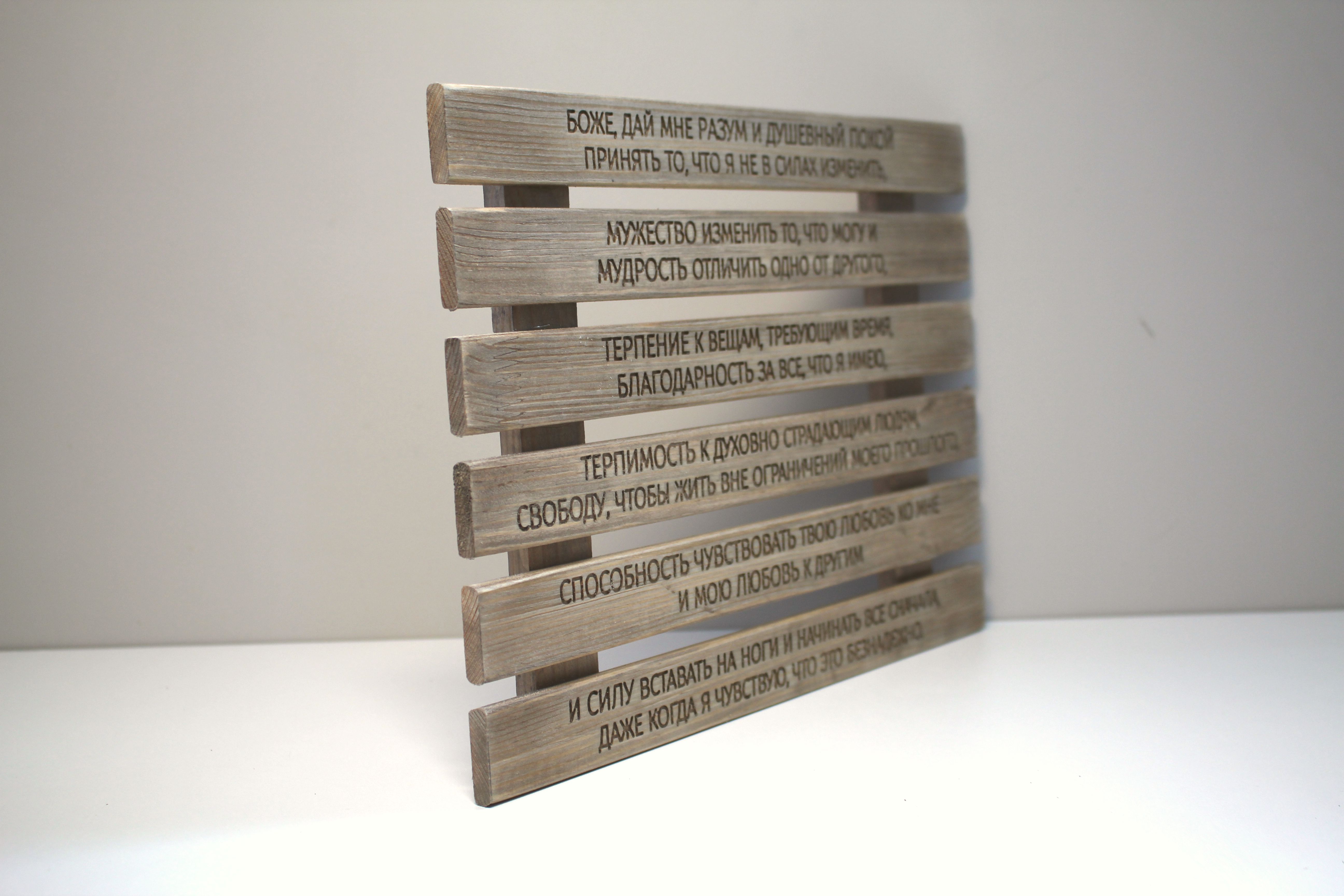 Панно с молитвой "О душевном покое"