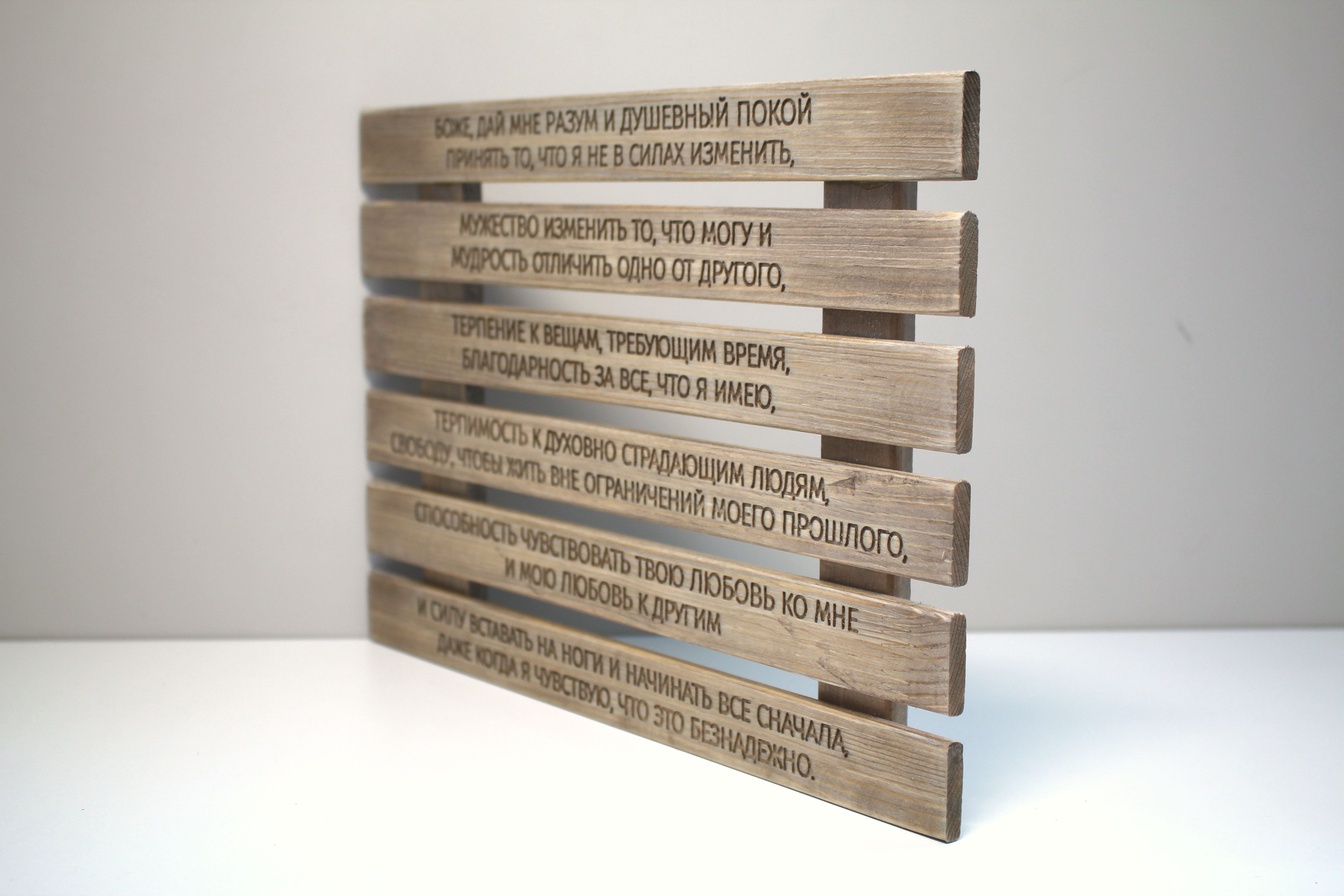 Панно с молитвой "О душевном покое"