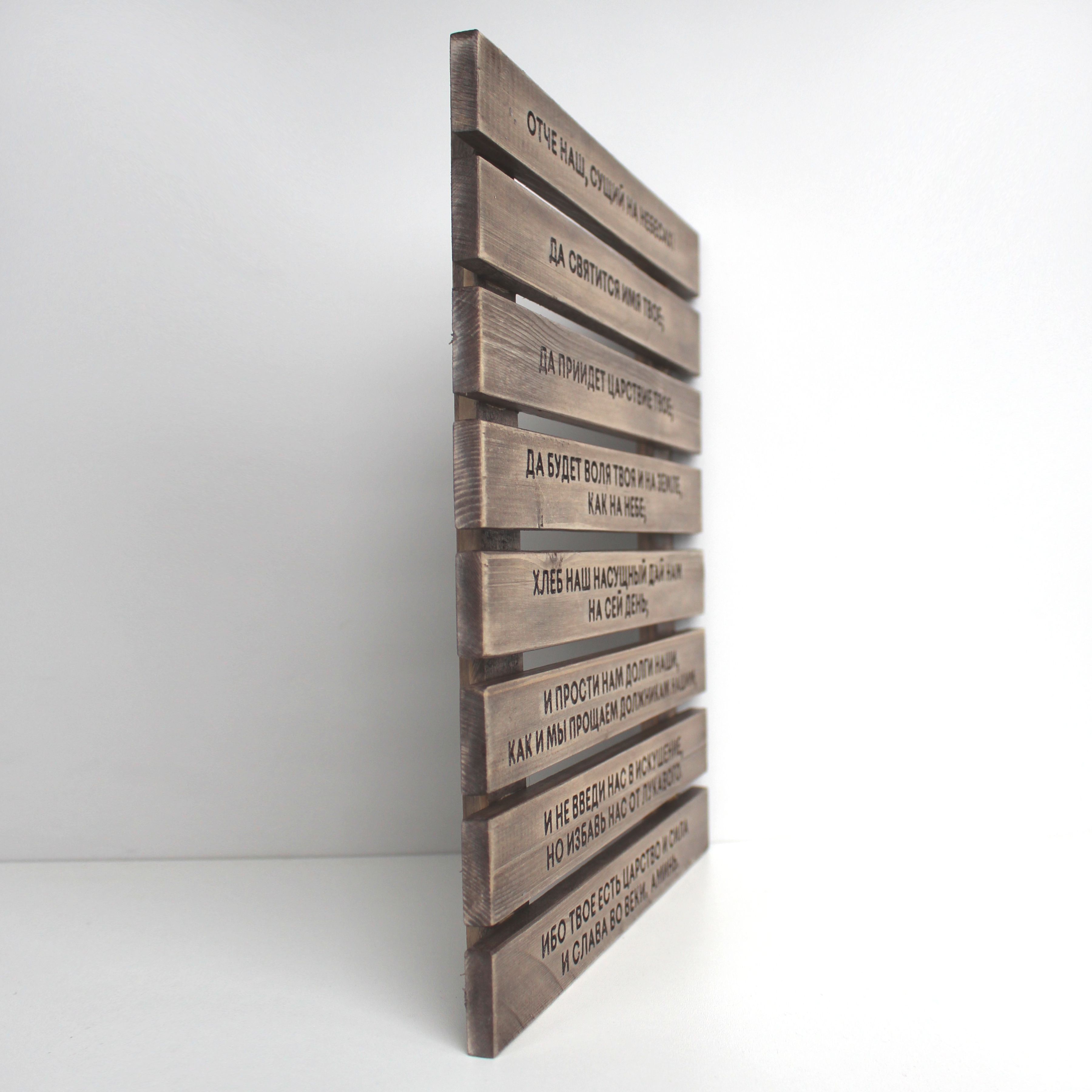 Панно с молитвой "Отче наш"