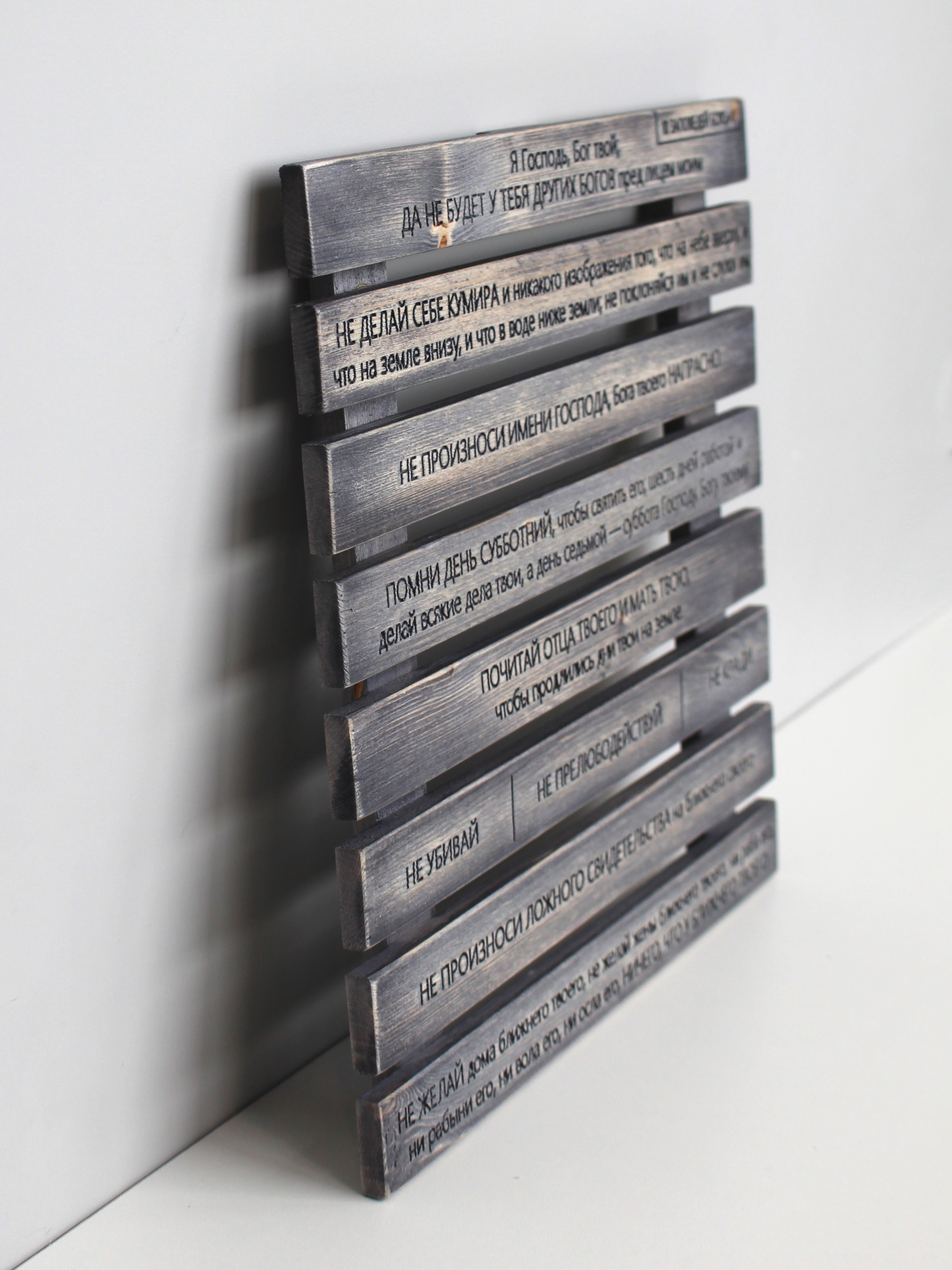Панно на стену с молитвой "10 Заповедей Божьих"