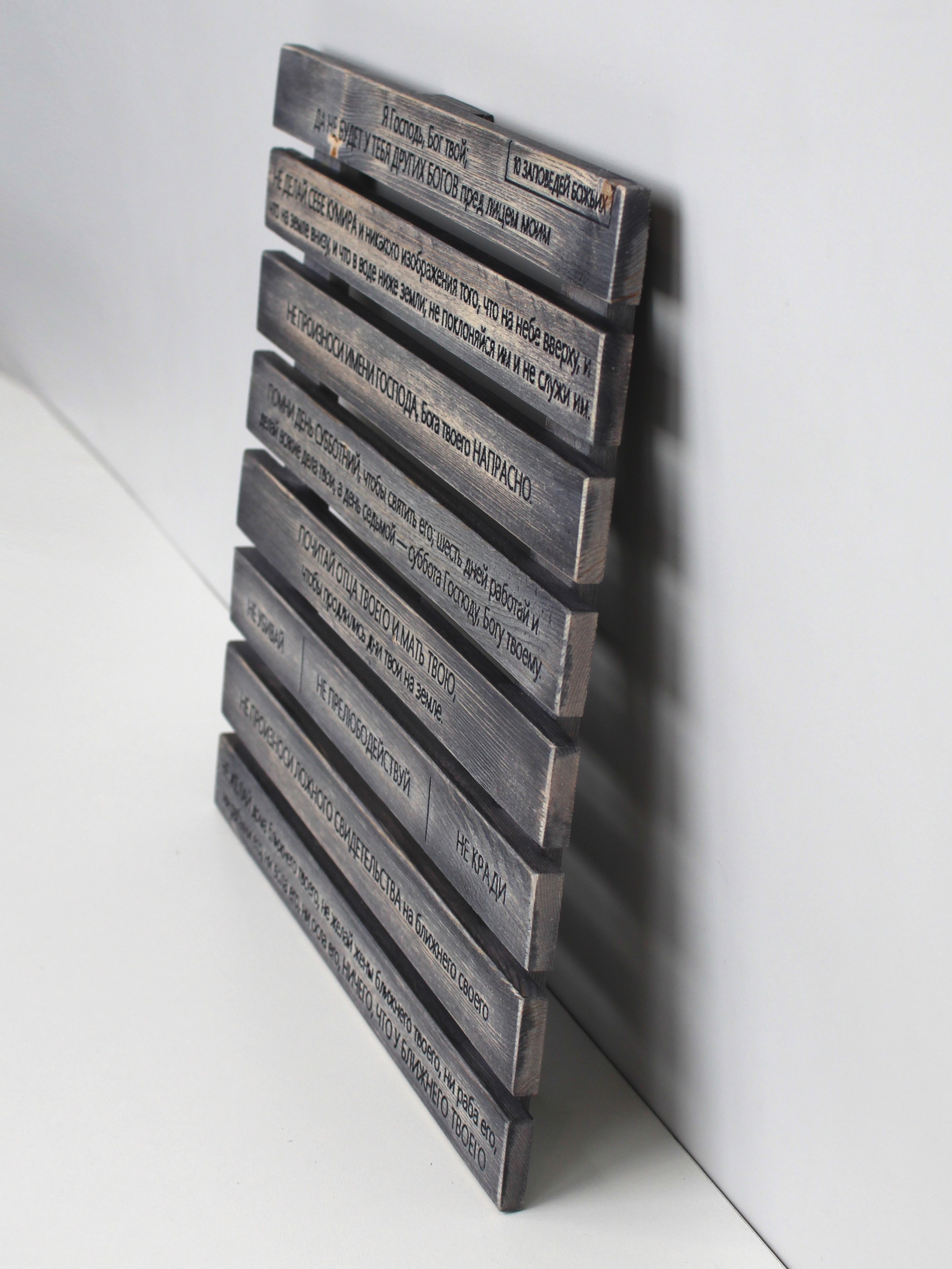 Панно на стену с молитвой "10 Заповедей Божьих"