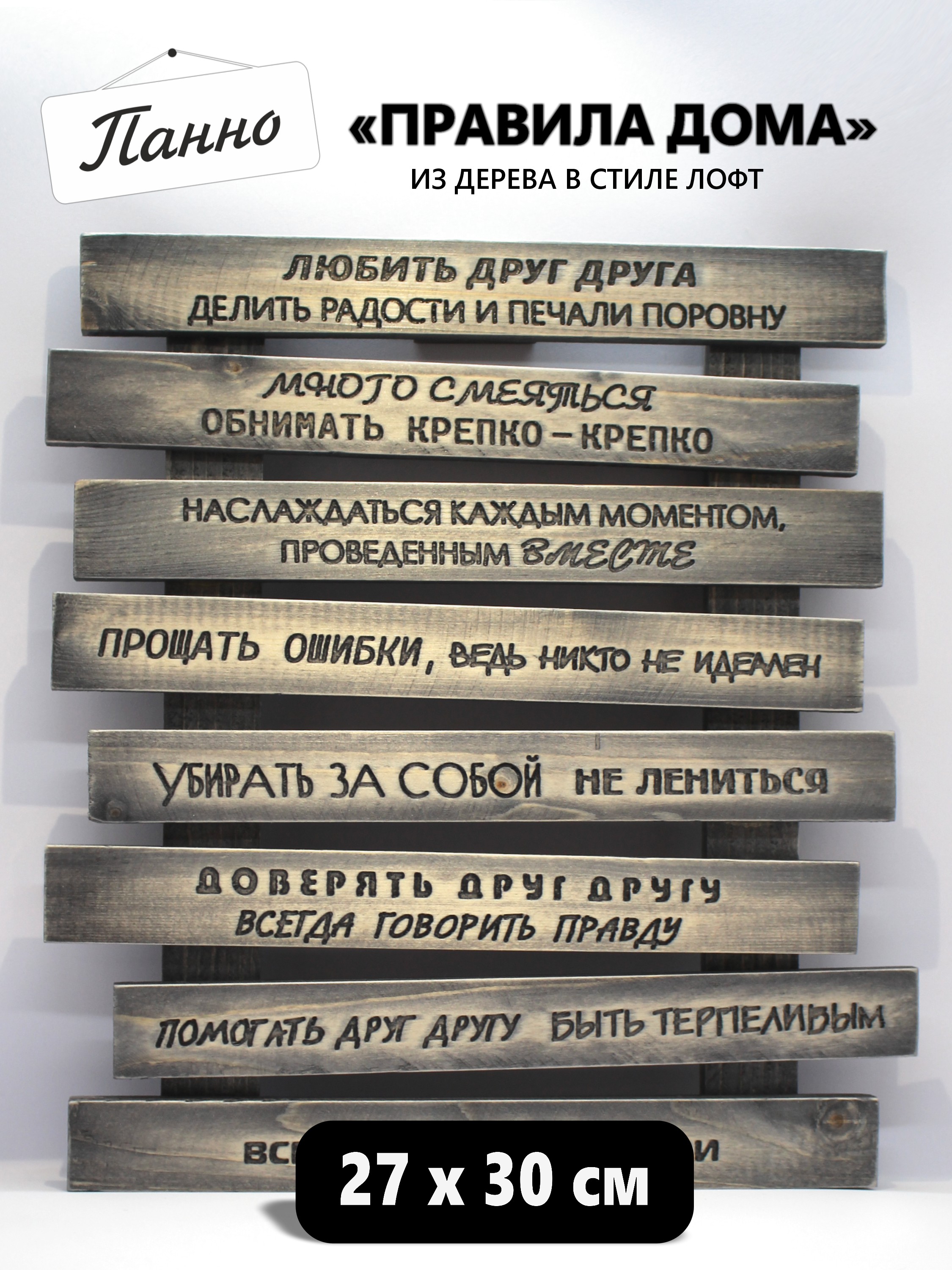 Панно "Правила дома"