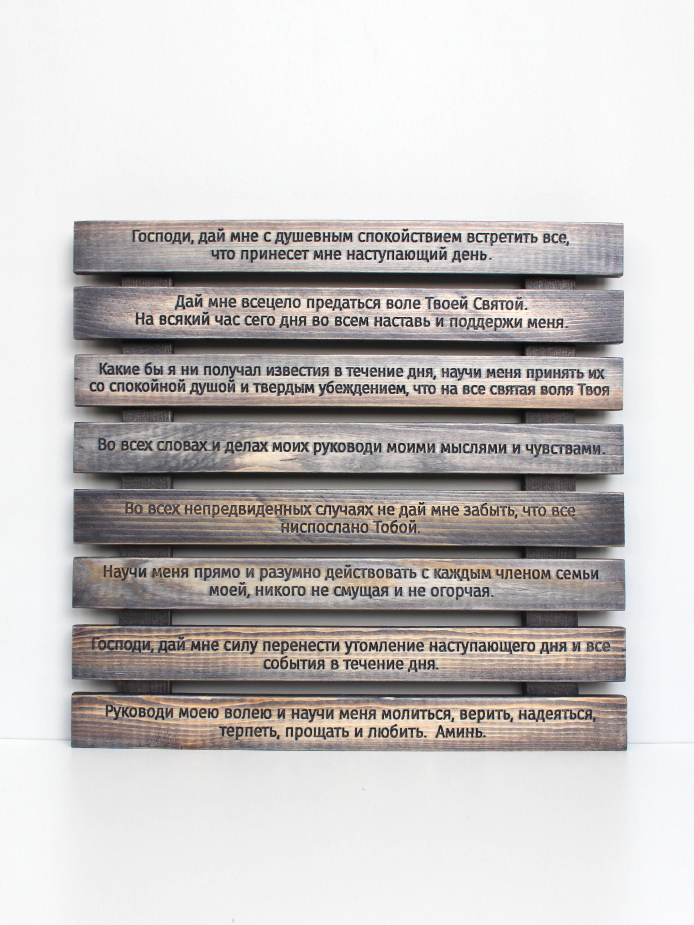 Православная "Молитва Оптинских старцев" на стену