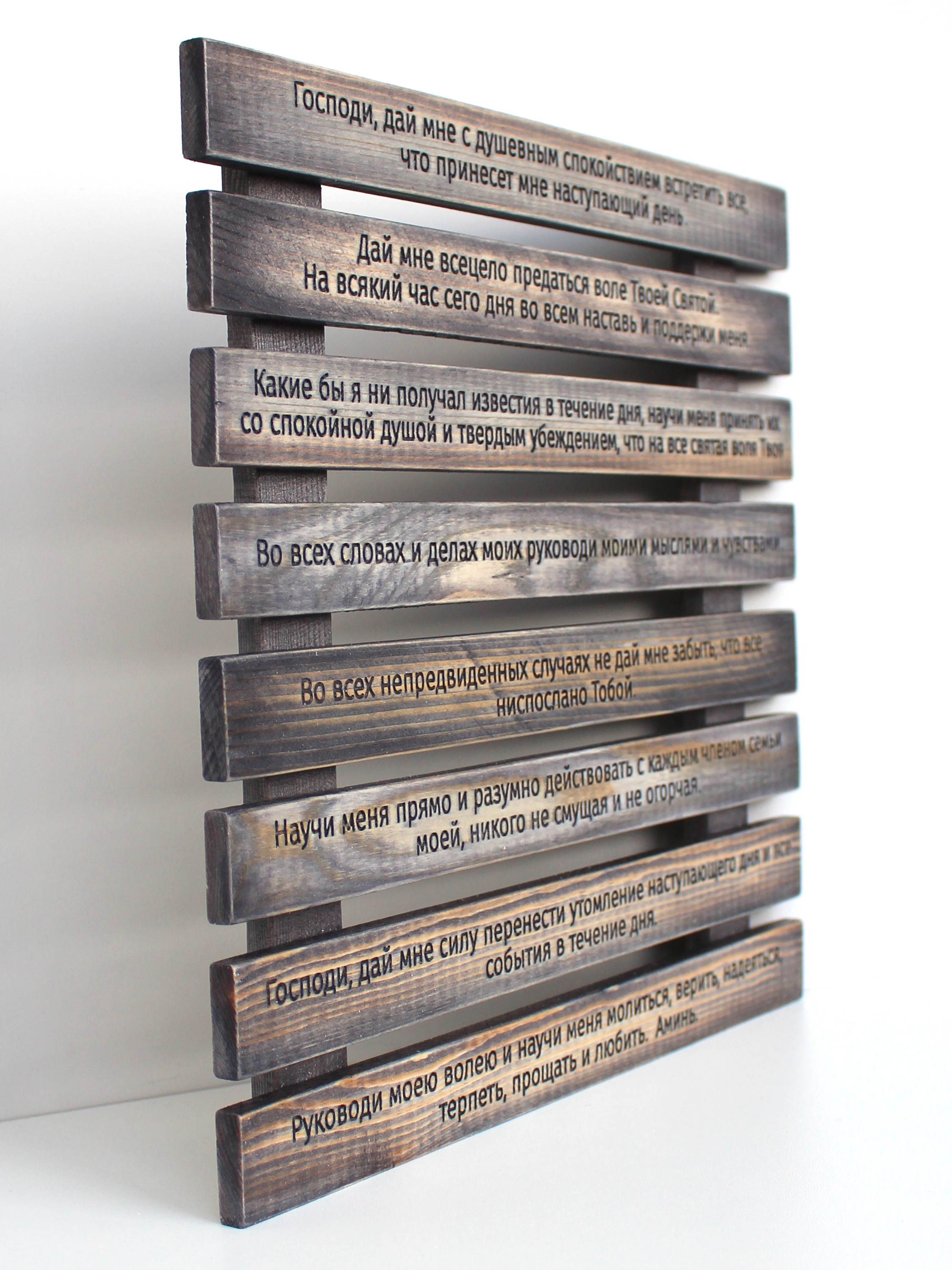 Православная "Молитва Оптинских старцев" на стену