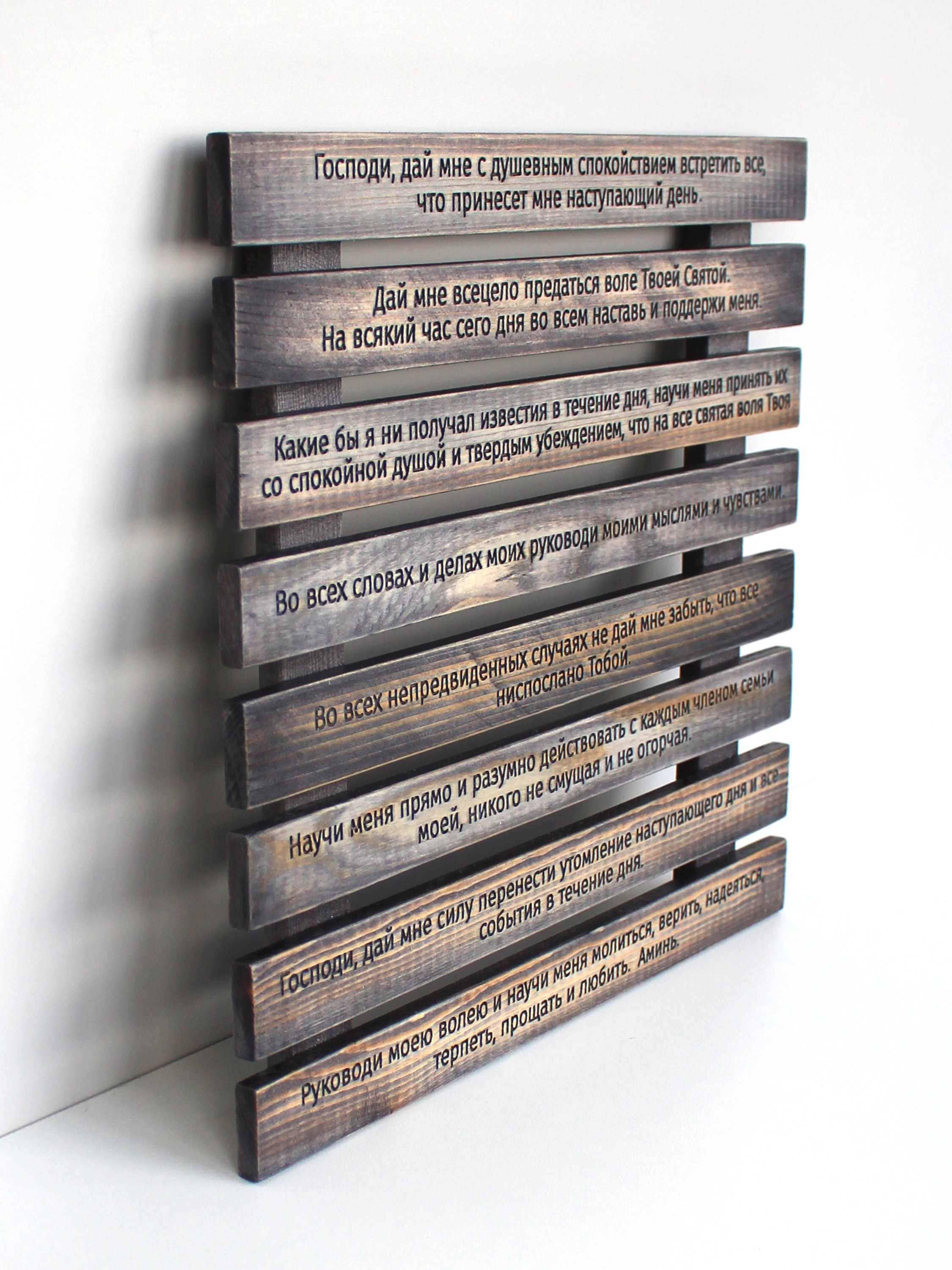 Православная "Молитва Оптинских старцев" на стену