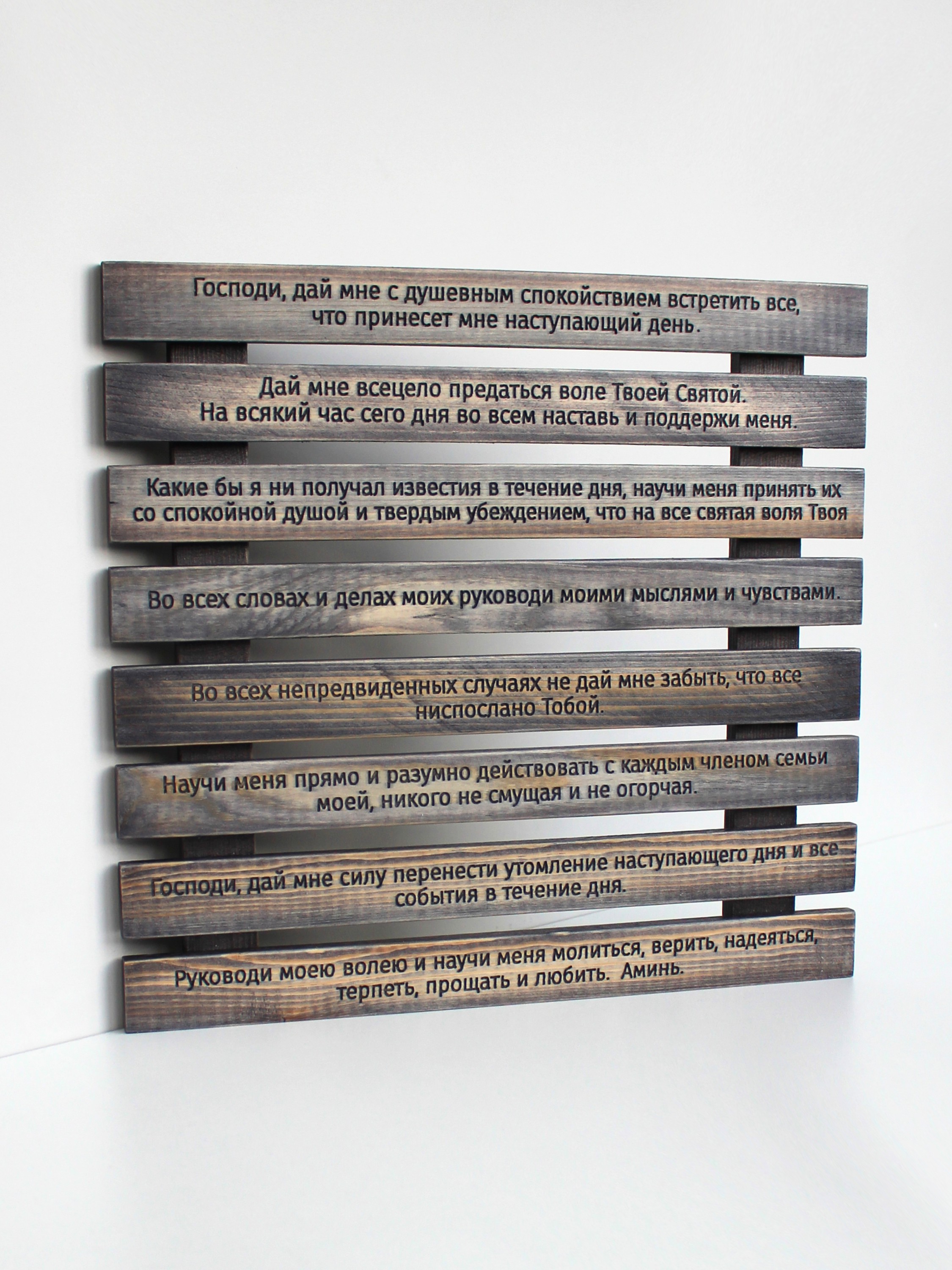 Православная "Молитва Оптинских старцев" на стену