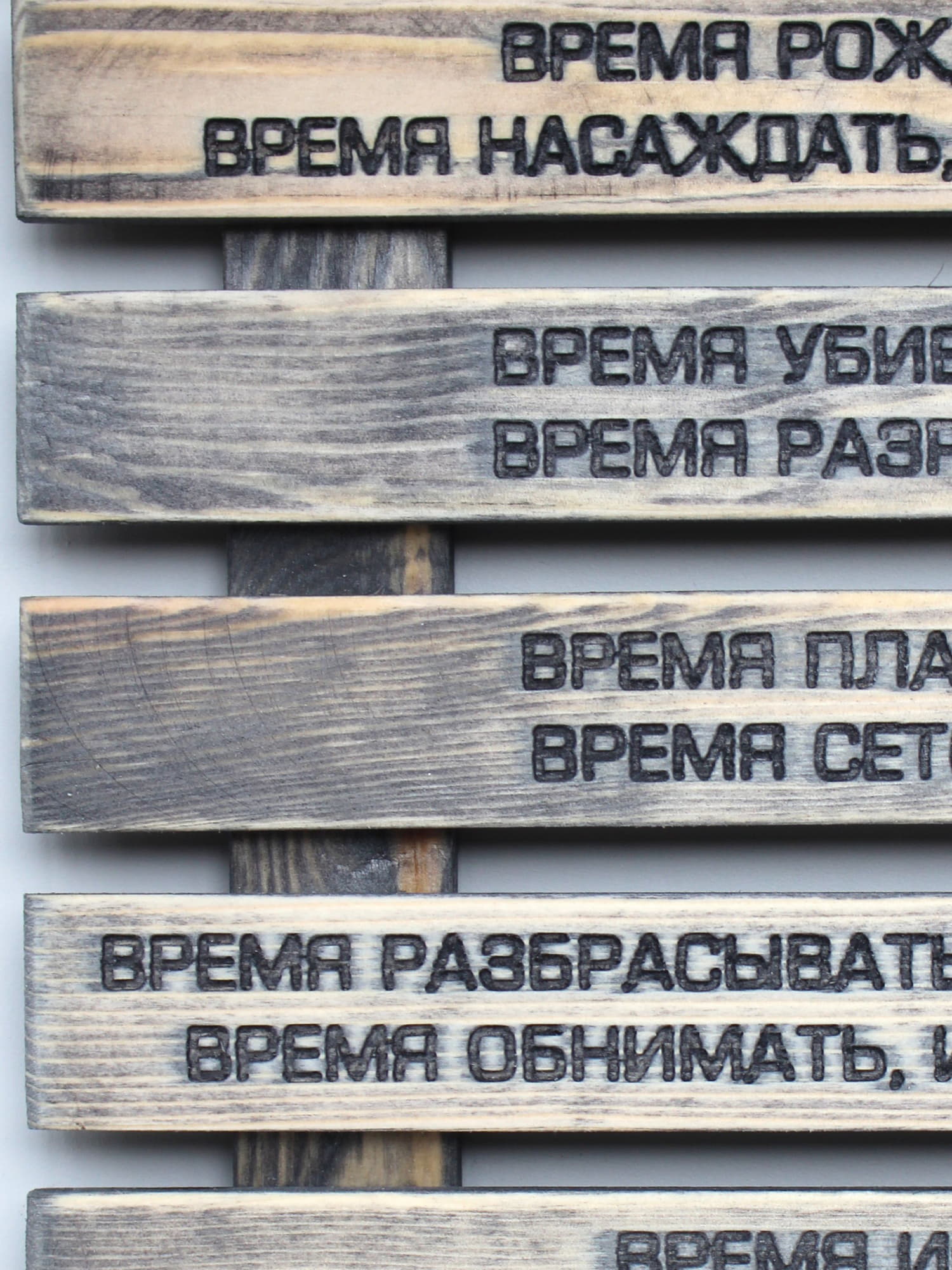 Панно с текстом из Библии «Всему свое время»