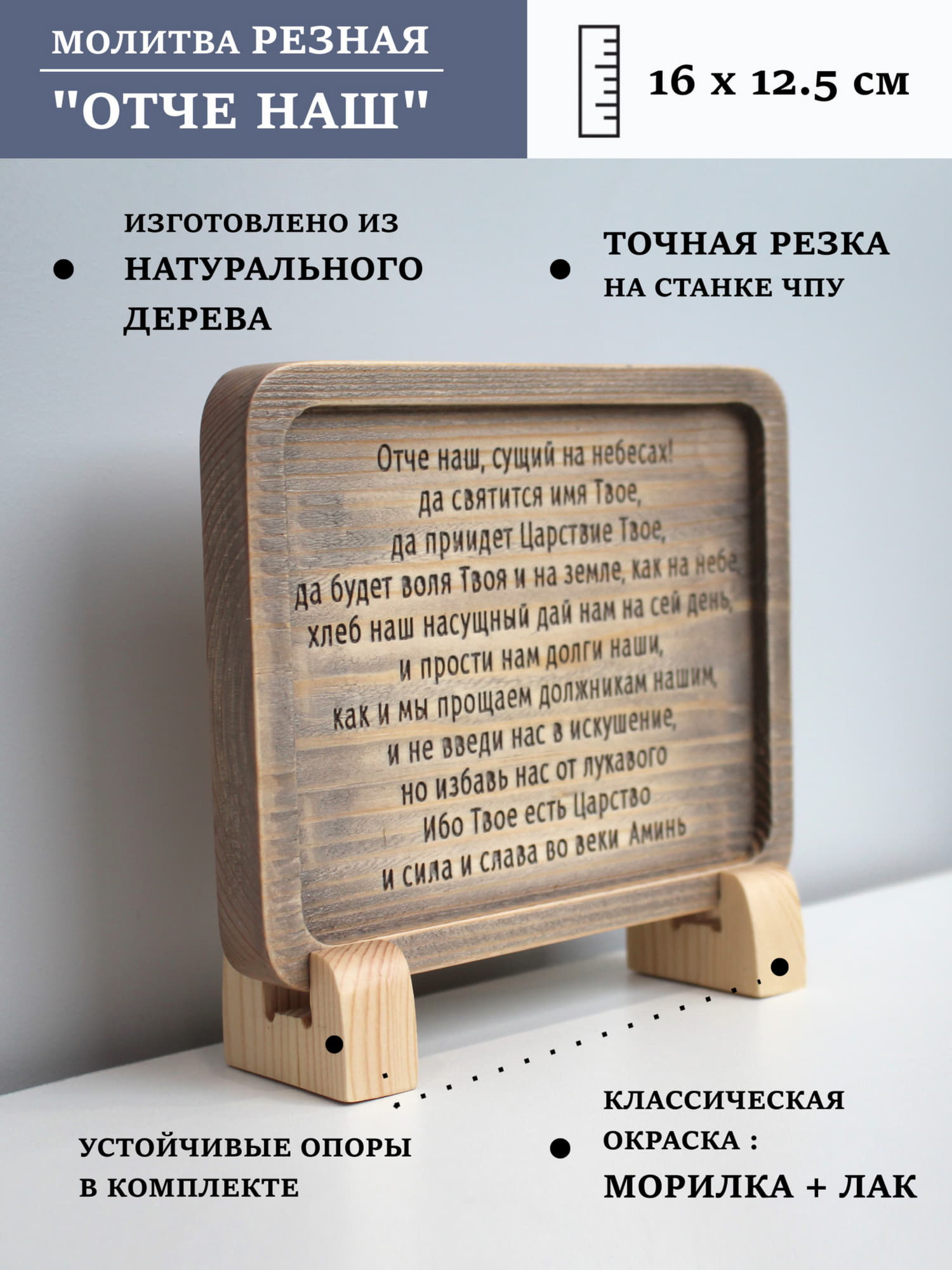 Табличка резная с молитвой Отче Наш