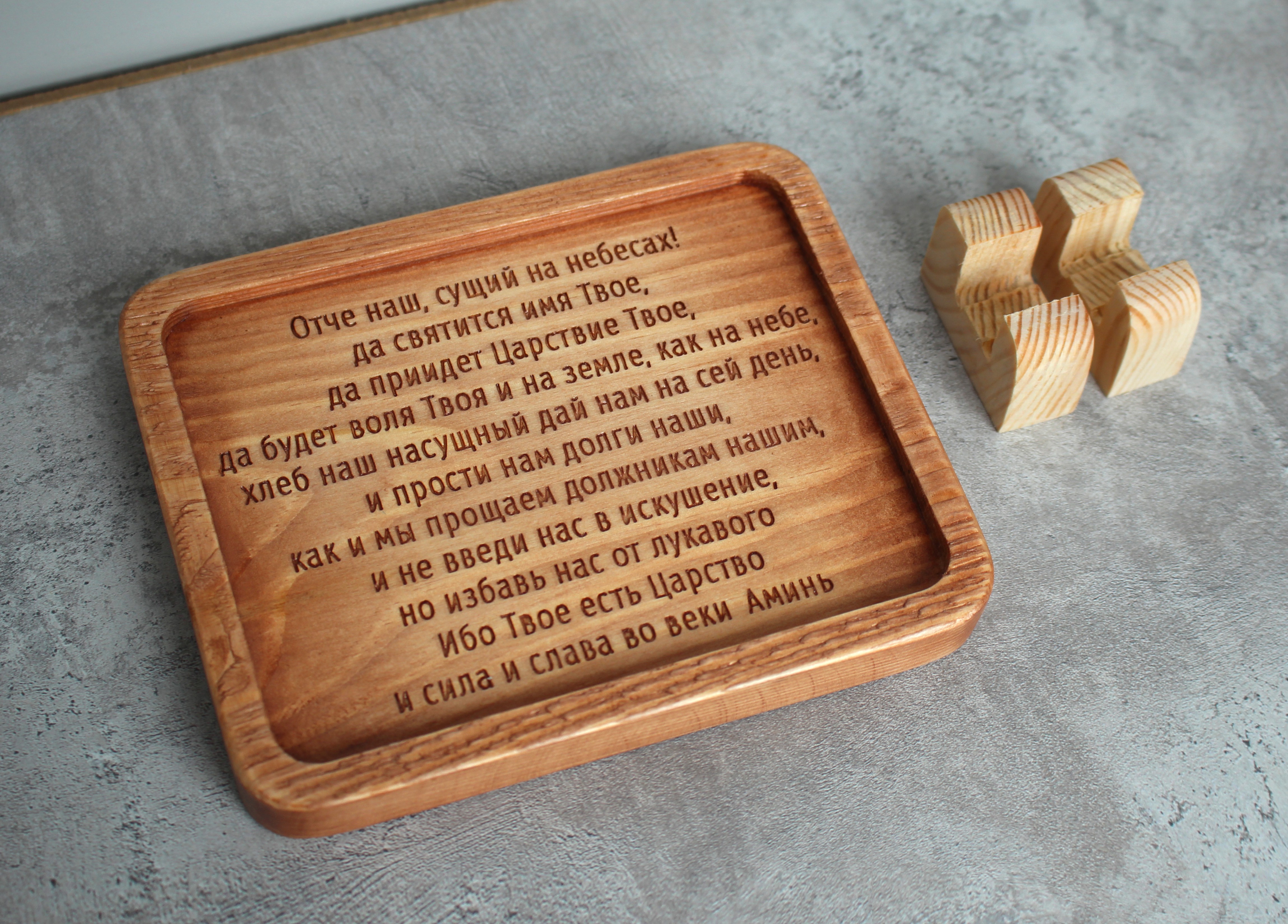 Табличка резная с молитвой "Отче Наш"