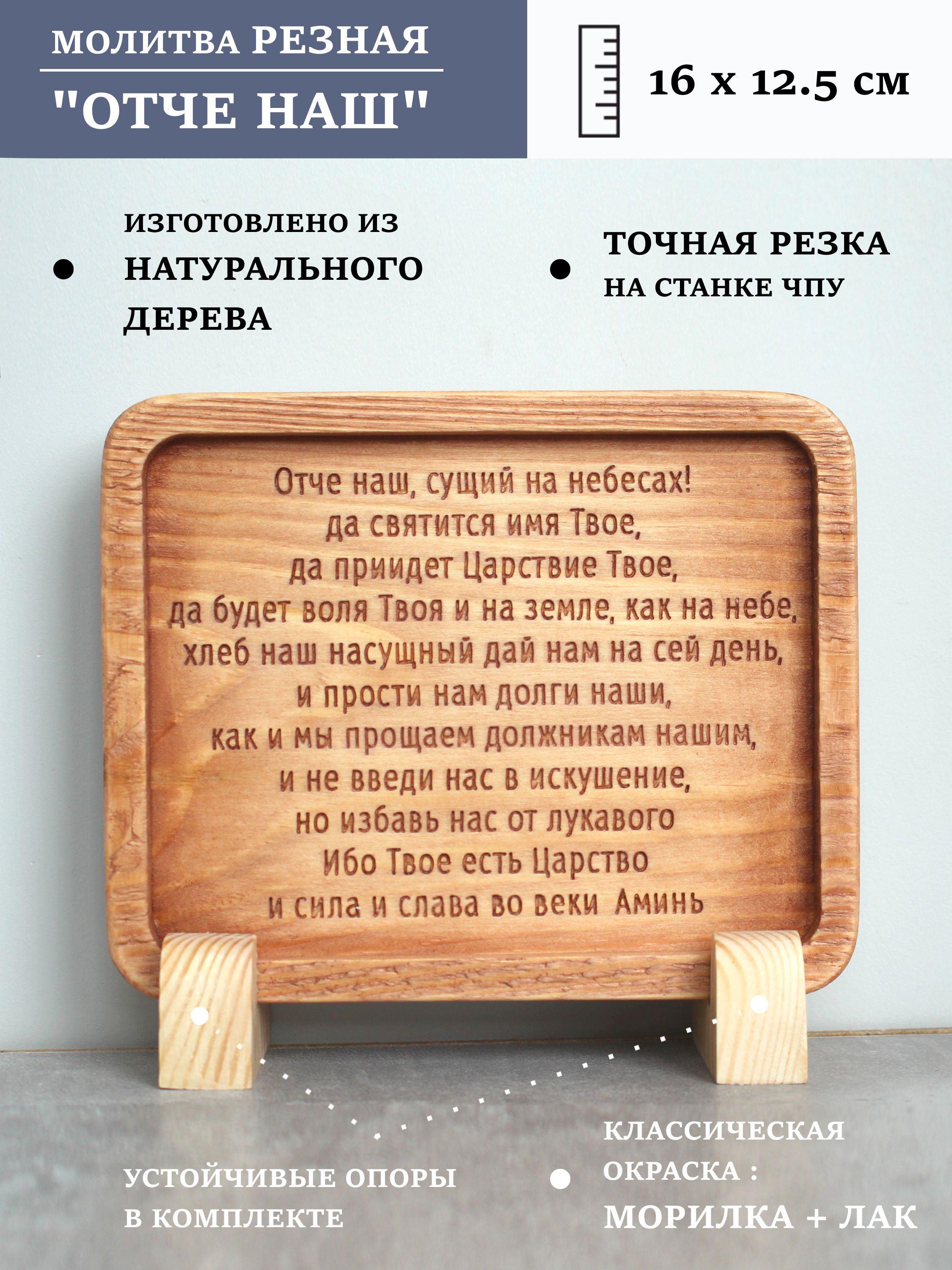 Табличка резная с молитвой "Отче Наш"