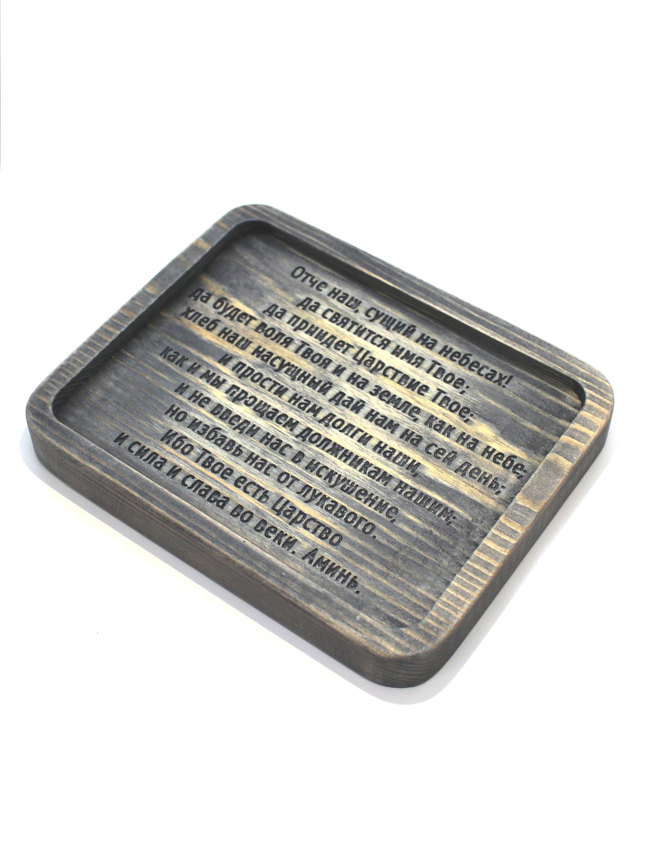 Табличка резная с молитвой "Отче Наш"