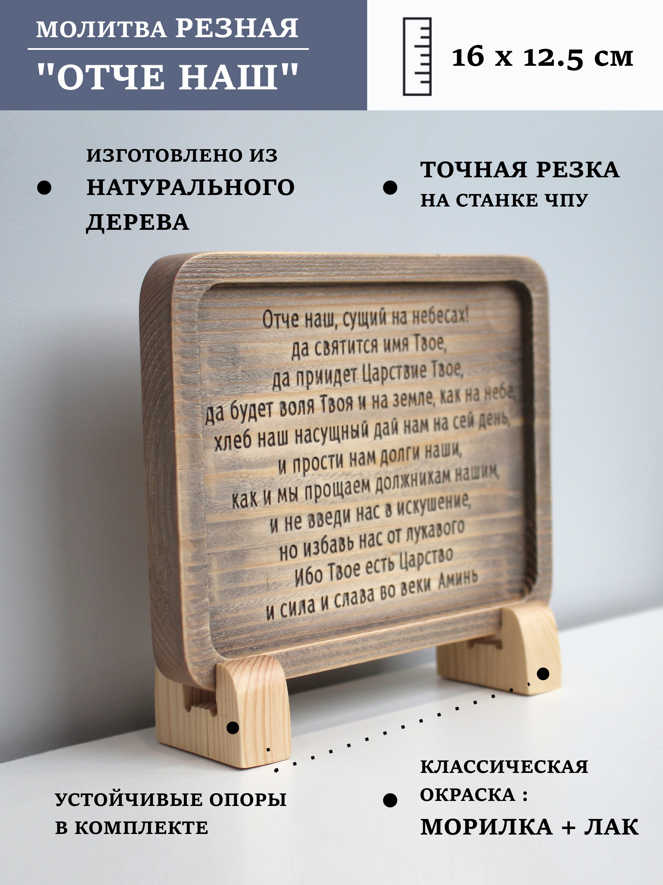 Табличка резная с молитвой Отче Наш