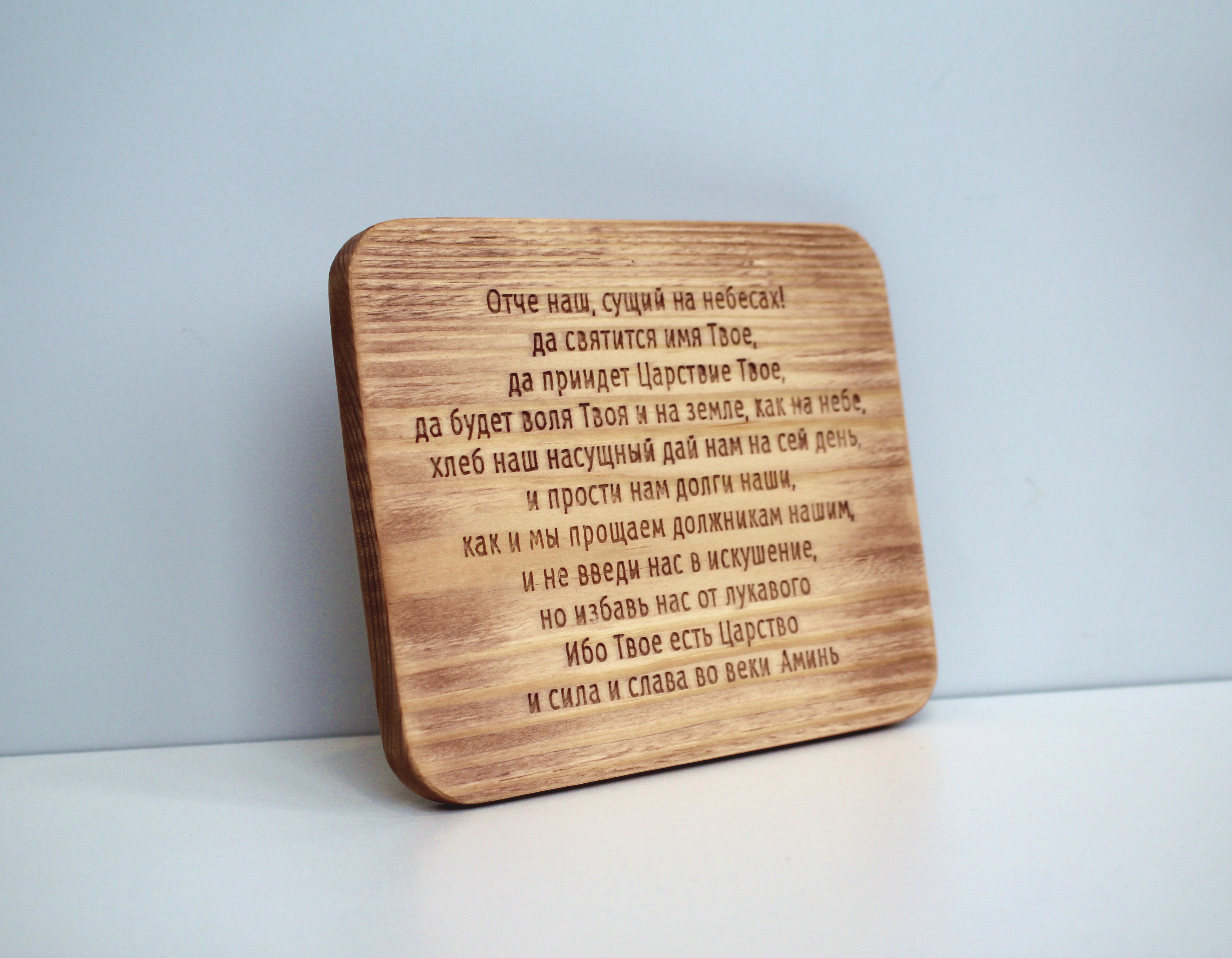 Табличка с молитвой "Отче Наш" плоская