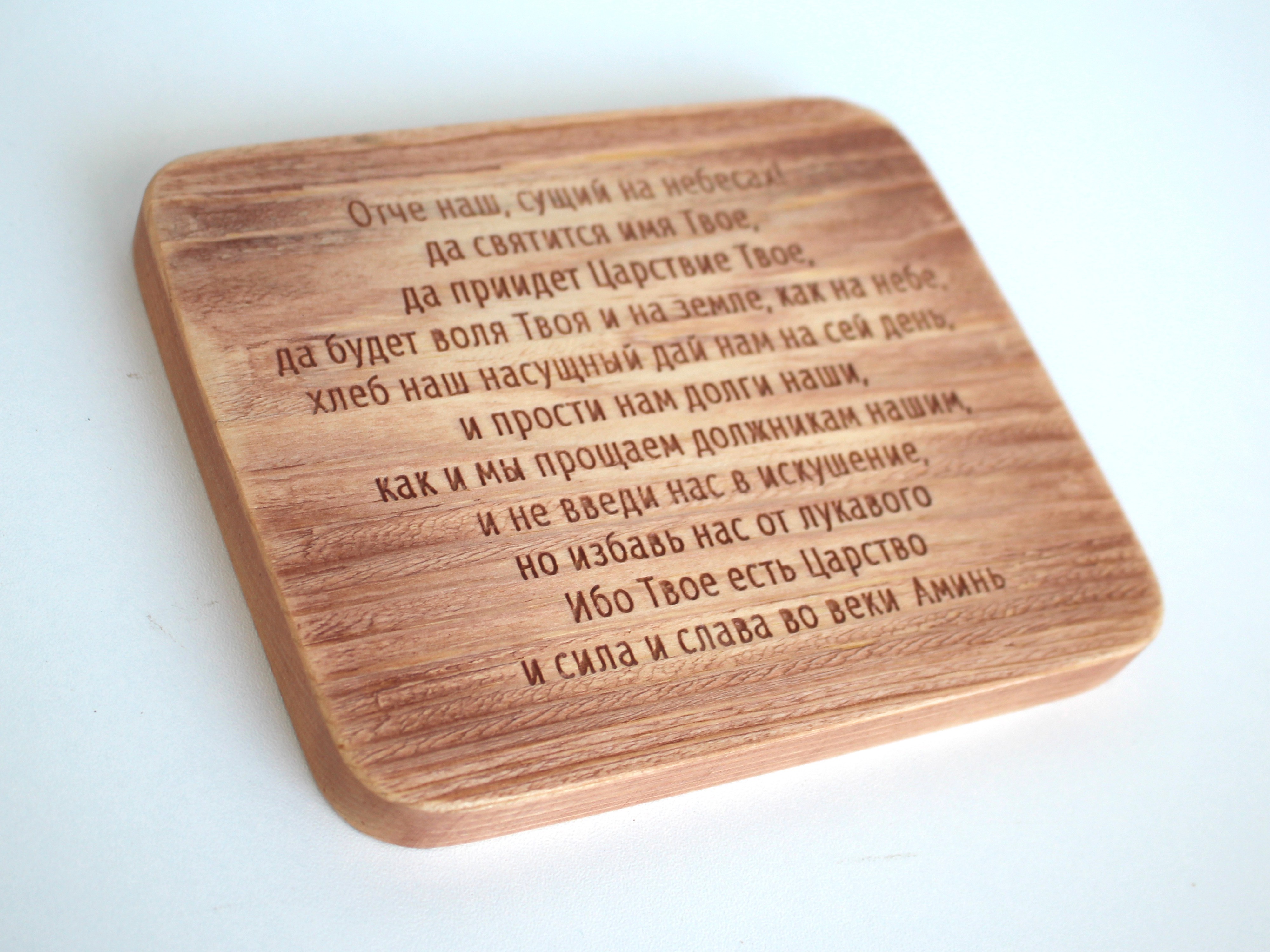 Табличка с молитвой "Отче Наш" плоская
