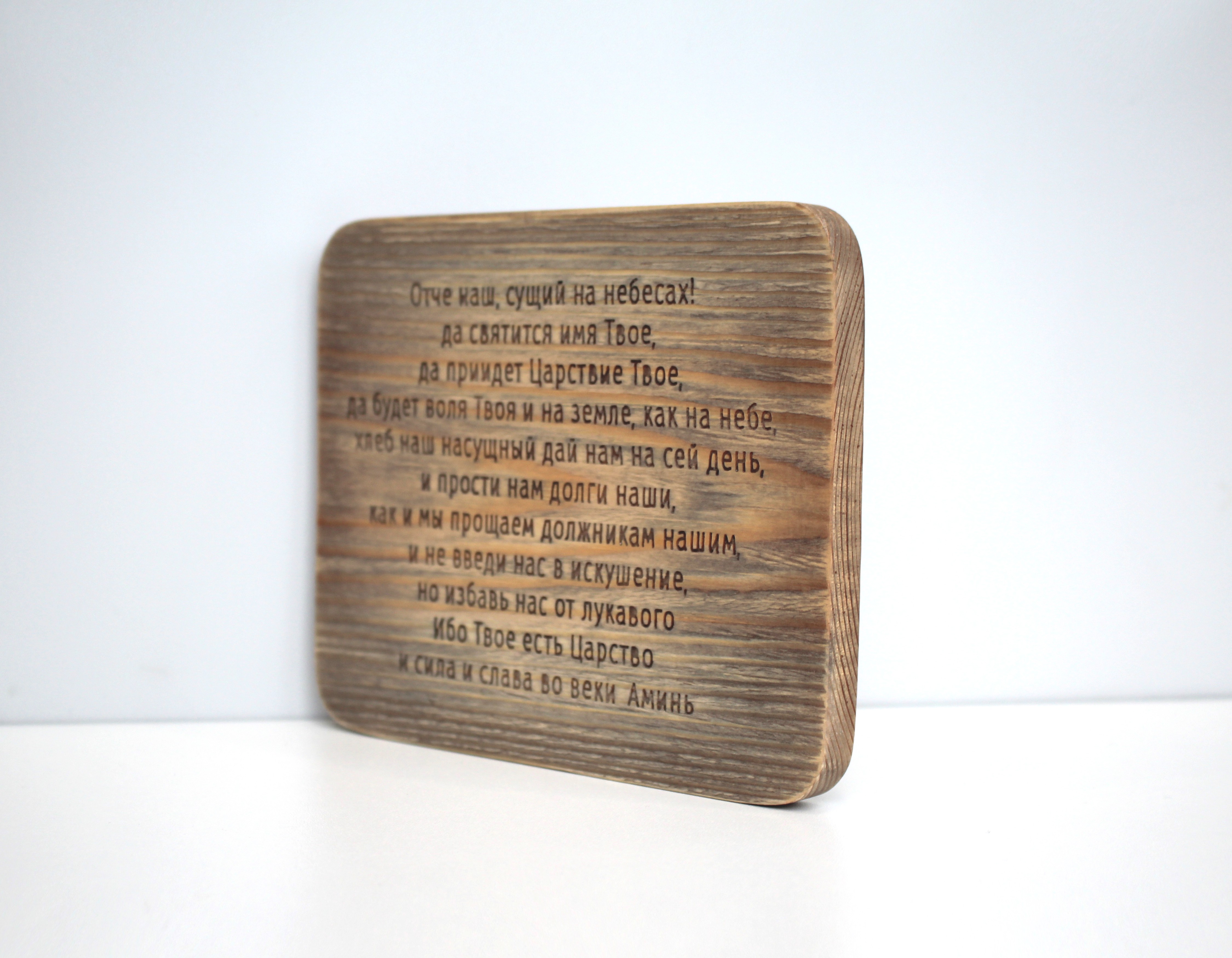 Табличка с молитвой "Отче наш" плоская