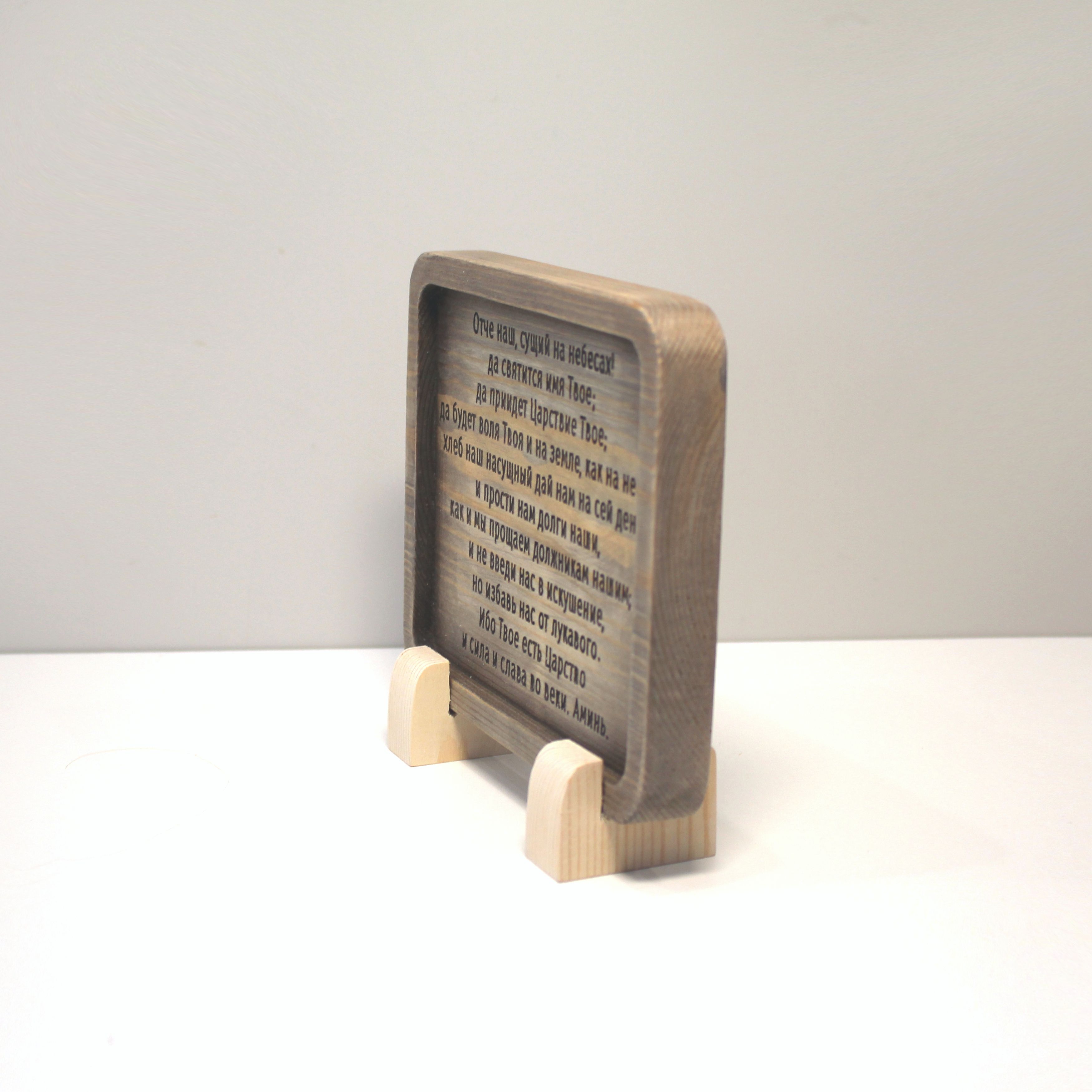Табличка резная с молитвой "Отче Наш"